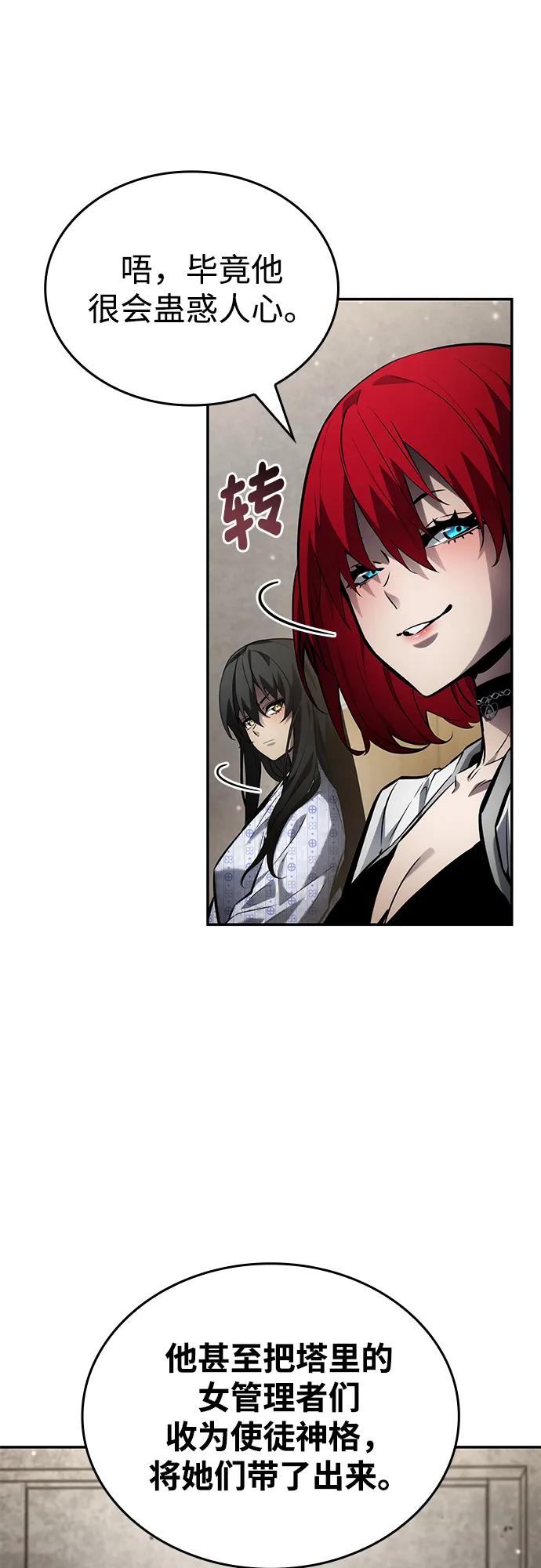 靠神级天赋无限成长 - 第170話(1/2) - 第16张图