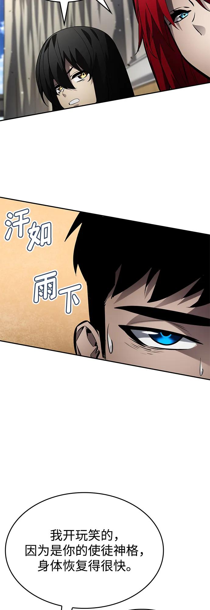 靠神级天赋无限成长 - 第170話(1/2) - 第18张图