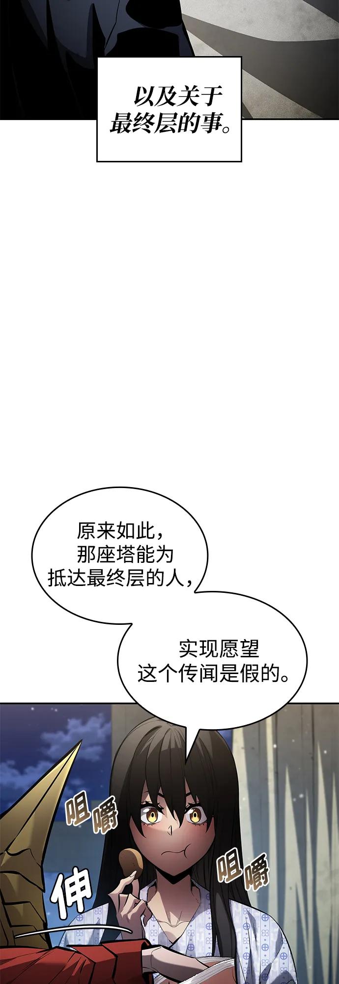 靠神级天赋无限成长 - 第170話(1/2) - 第28张图