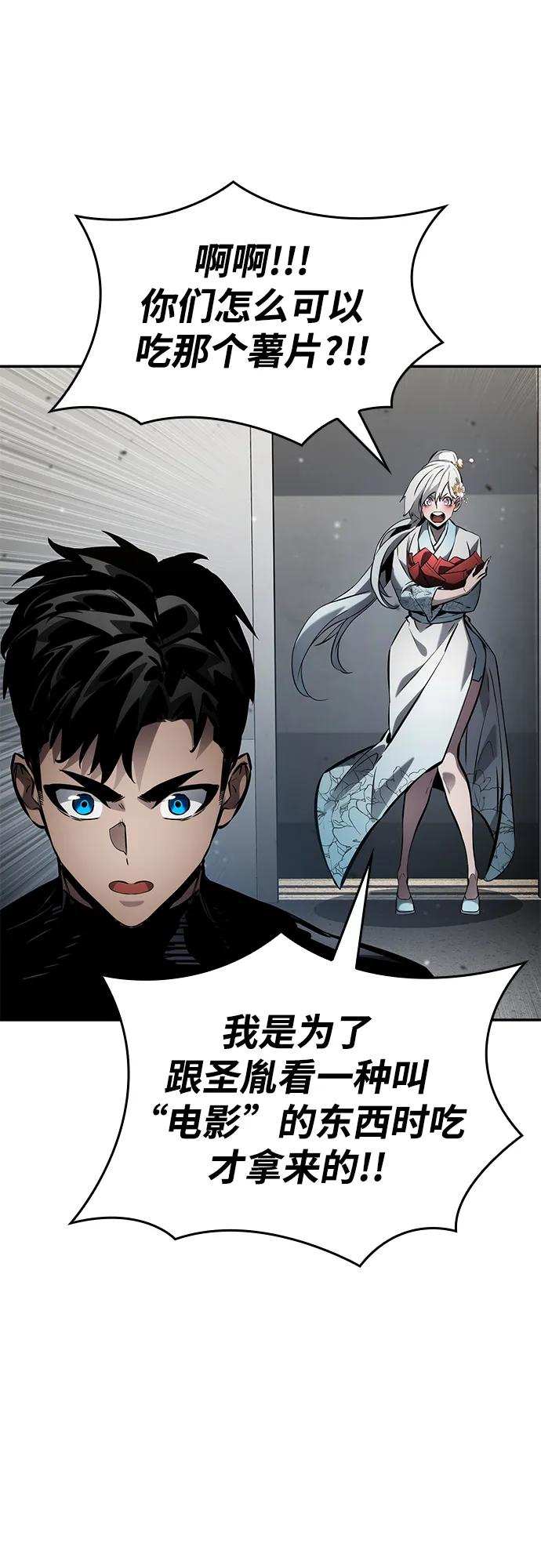 靠神级天赋无限成长 - 第170話(1/2) - 第31张图