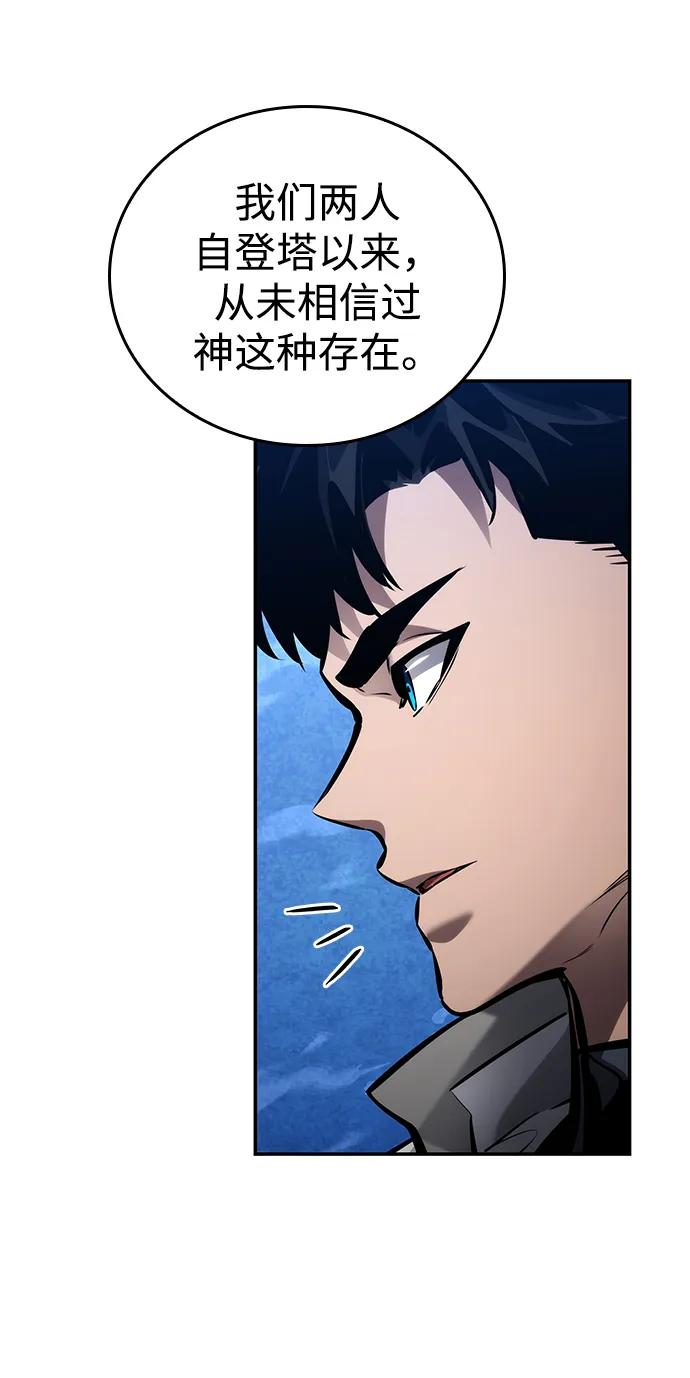 靠神级天赋无限成长 - 第170話(1/2) - 第48张图