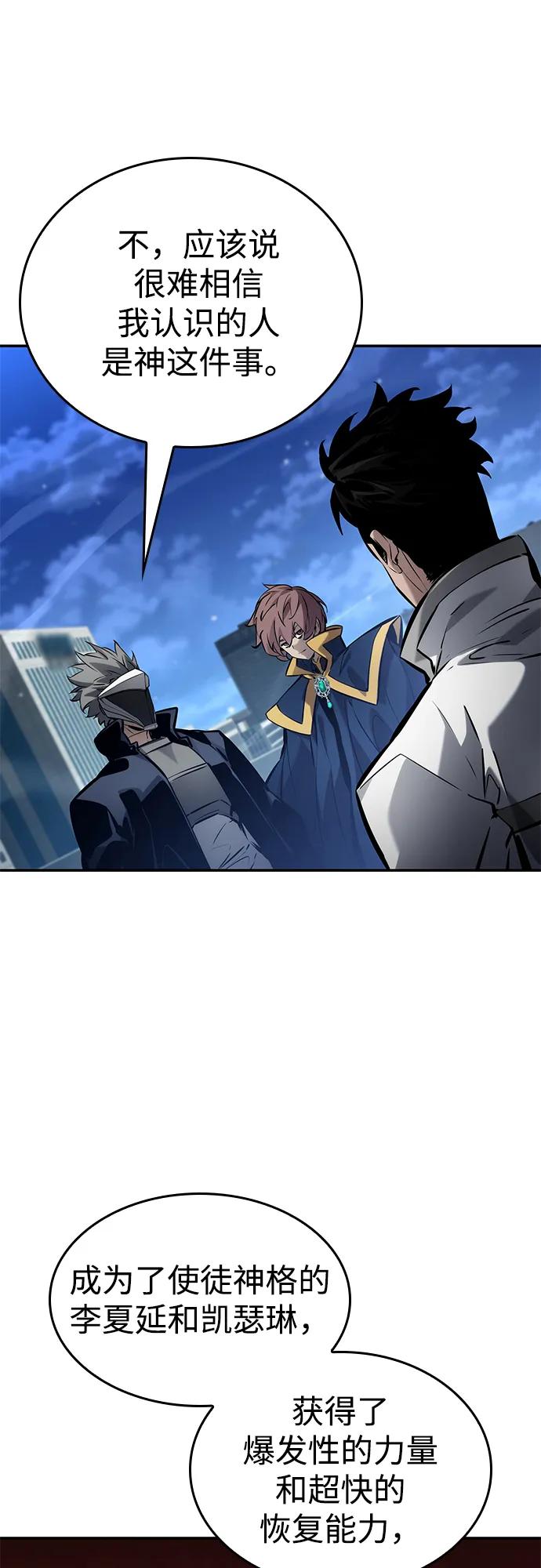 靠神级天赋无限成长 - 第170話(1/2) - 第49张图