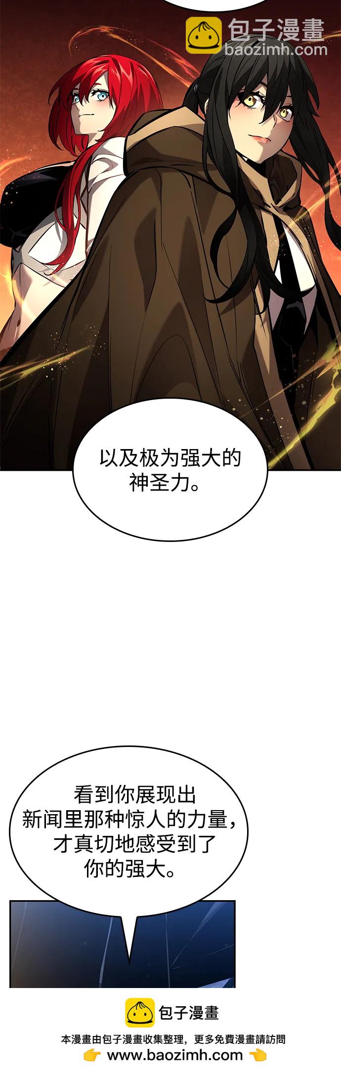 靠神级天赋无限成长 - 第170話(1/2) - 第50张图