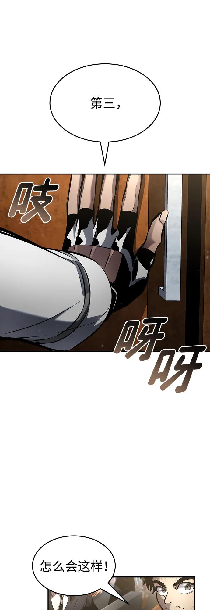 靠神级天赋无限成长 - 第170話(1/2) - 第7张图