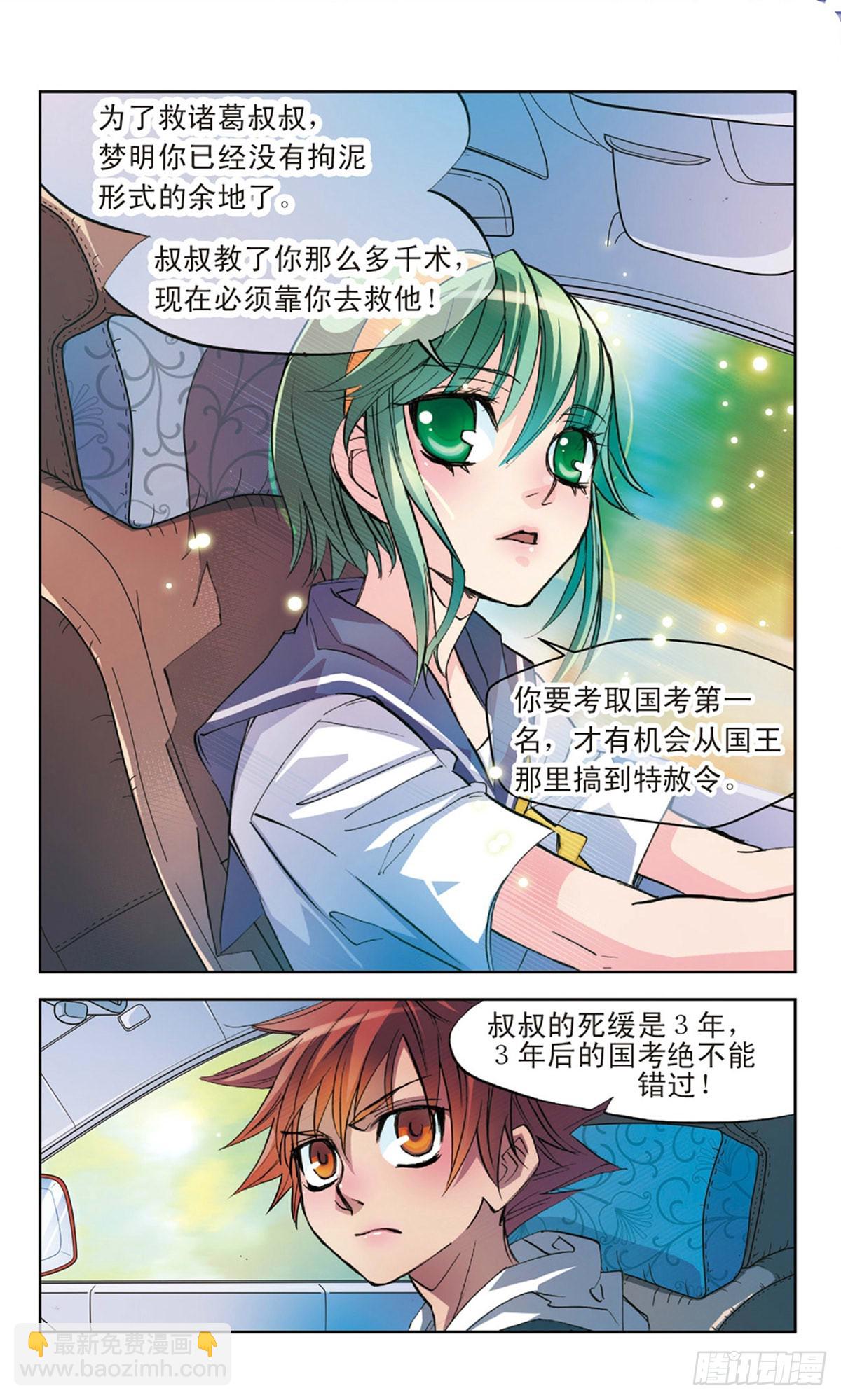 🍕考试王·飒漫画 第2话 第10页