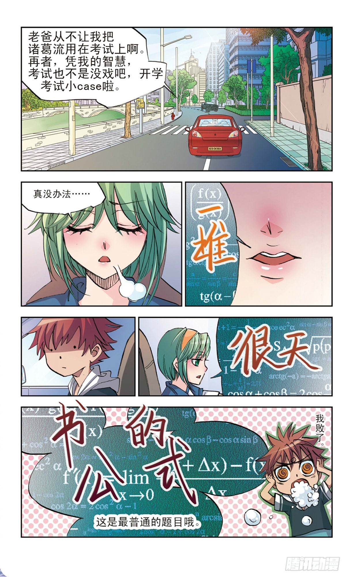🍕考试王·飒漫画 第2话 第11页