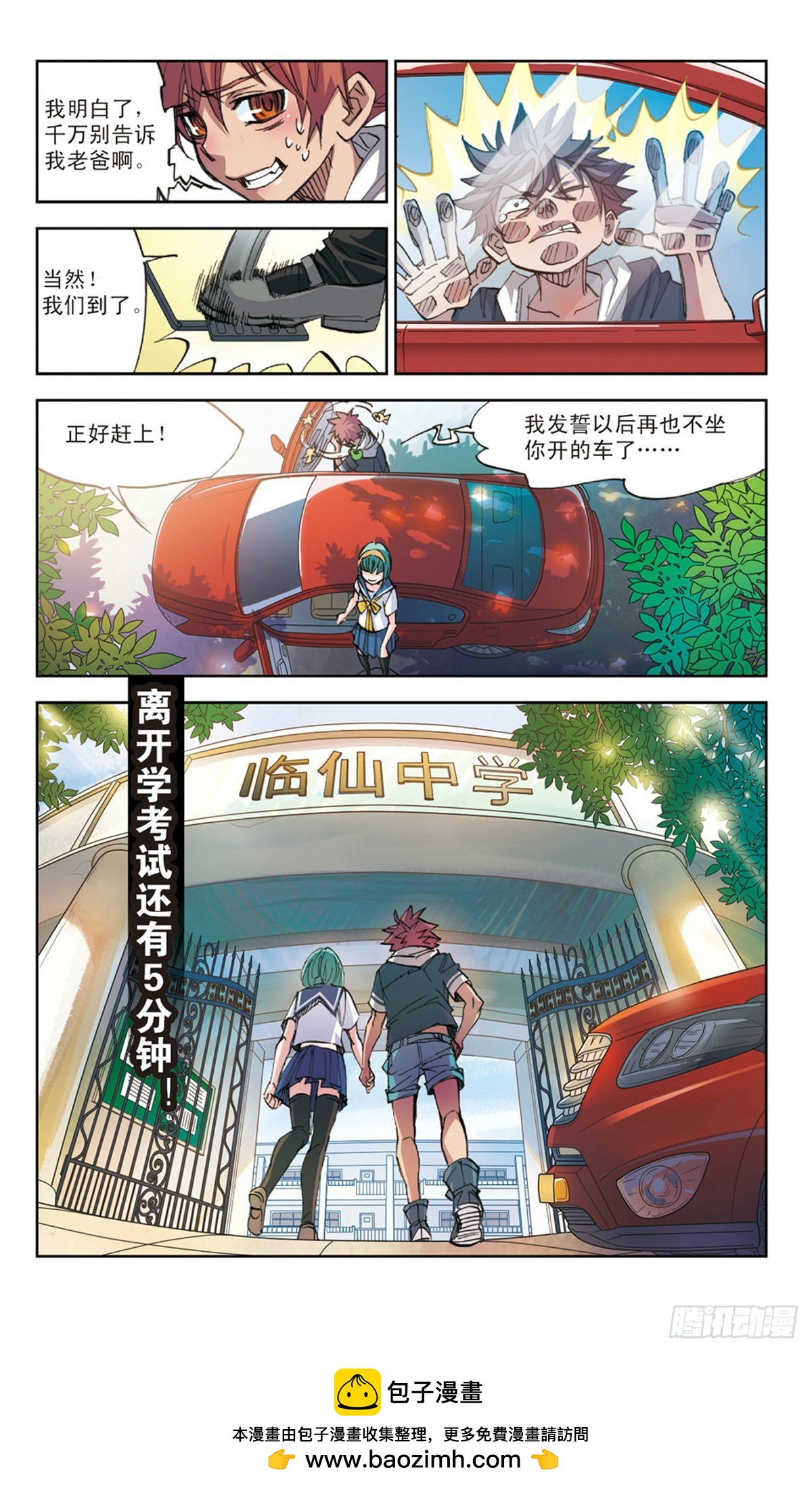 🍕考试王·飒漫画 第2话 第12页