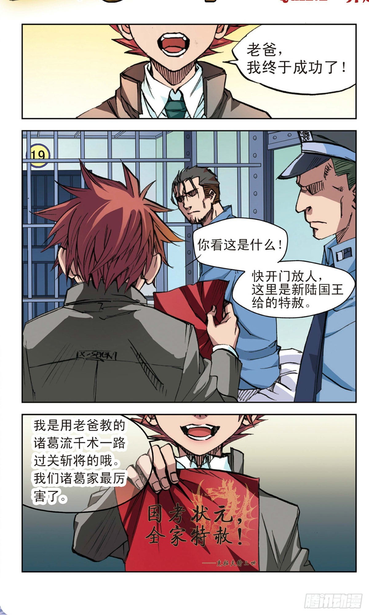 🍕考试王·飒漫画 第2话 第3页