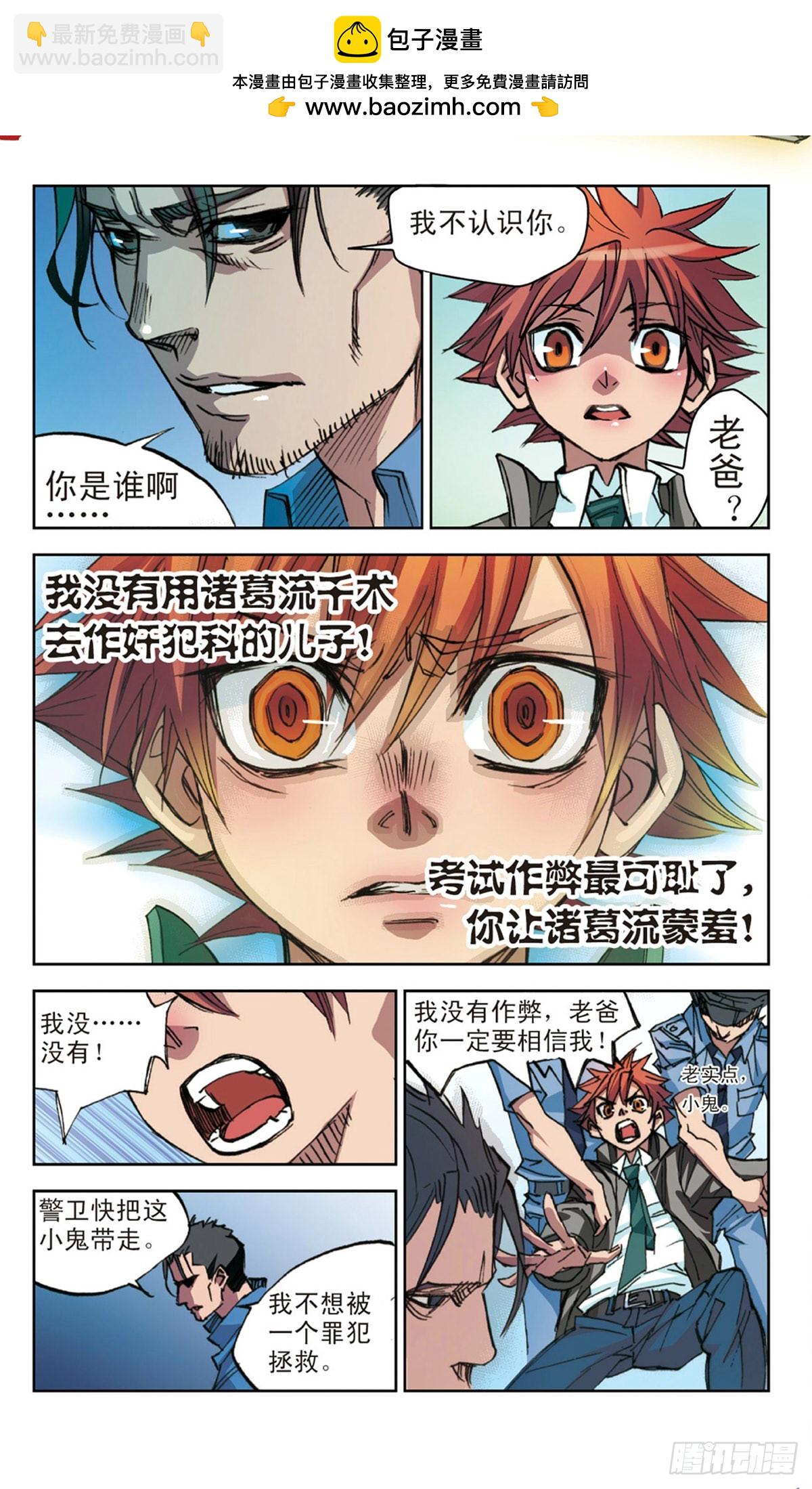 🍕考试王·飒漫画 第2话 第4页