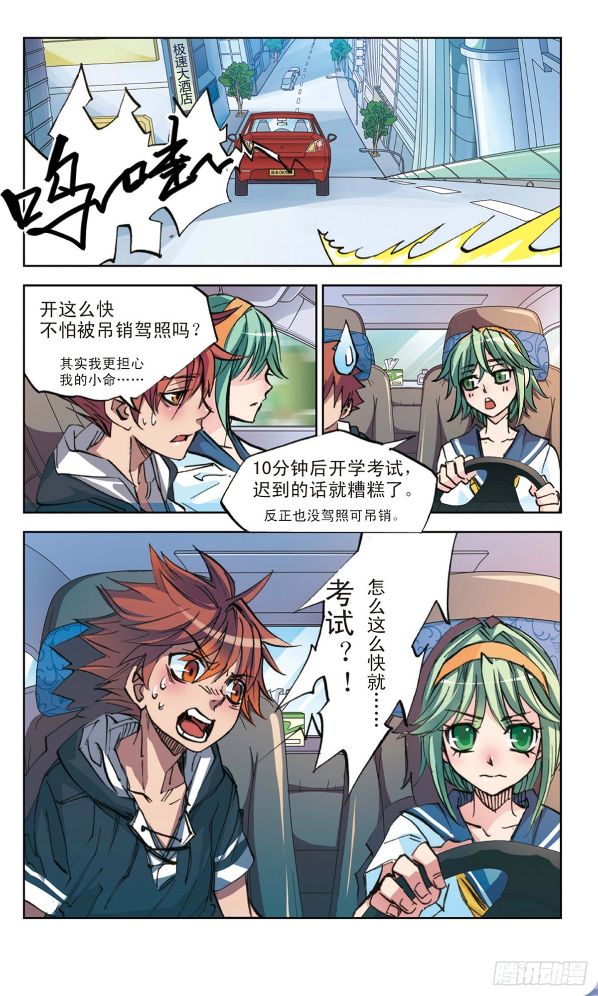 🍕考试王·飒漫画 第2话 第8页