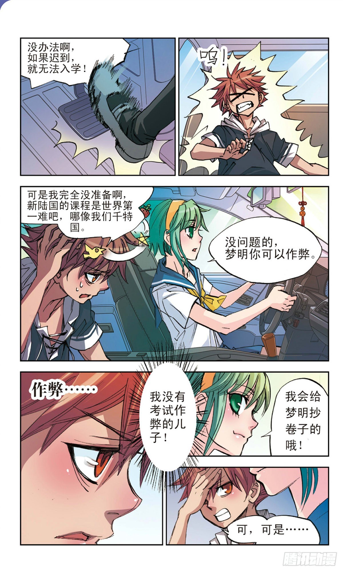 🍕考试王·飒漫画 第2话 第9页