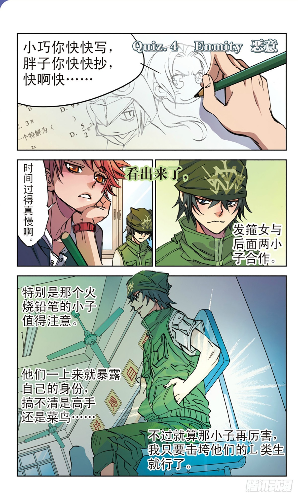 🍕考试王·飒漫画 第4话 第1页