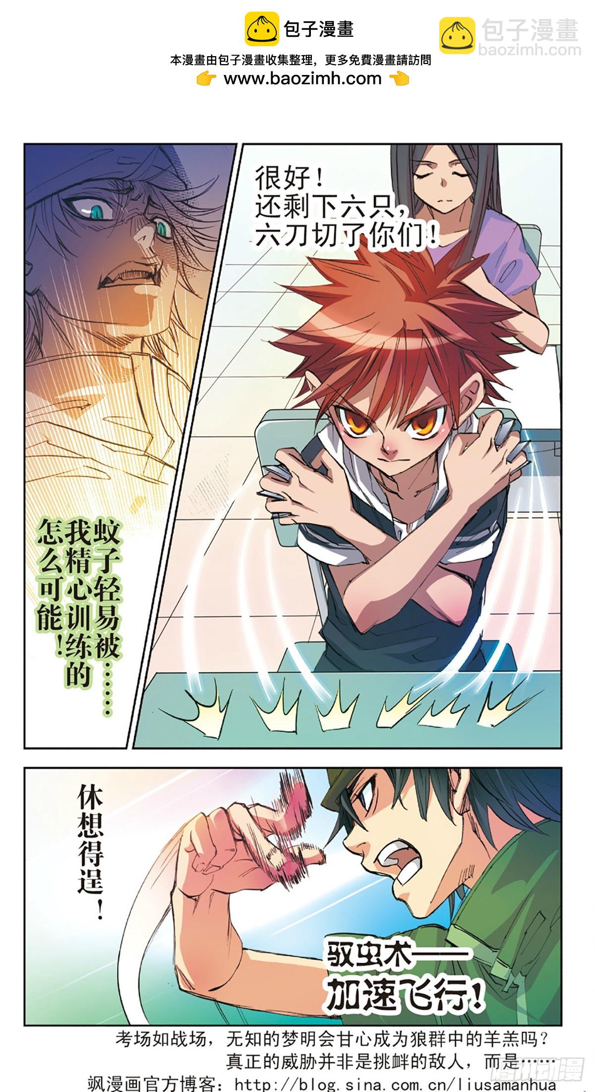 🍕考试王·飒漫画 第4话 第12页
