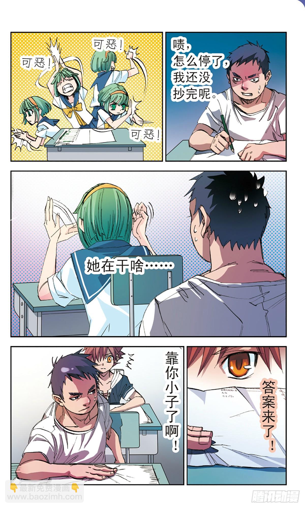 🍕考试王·飒漫画 第4话 第6页