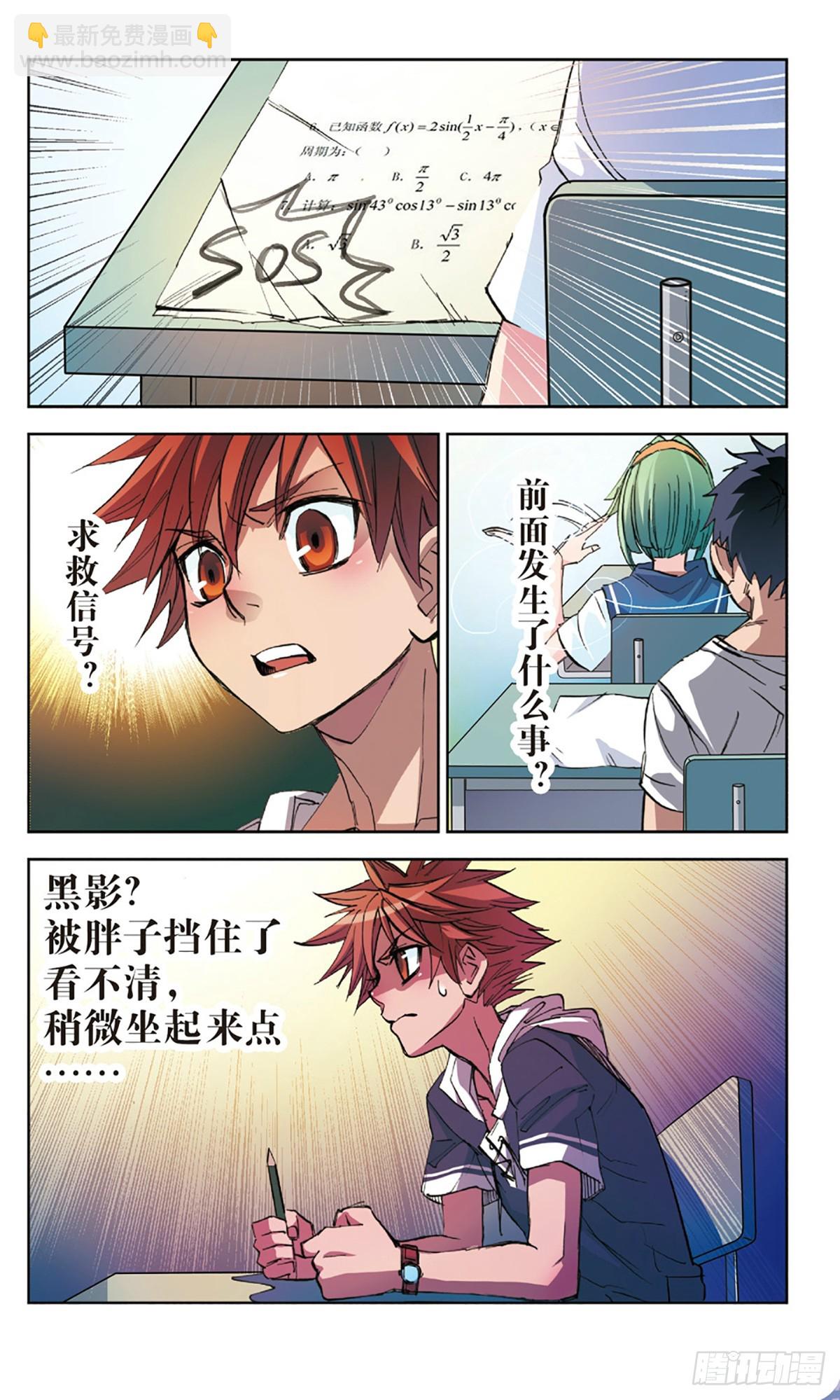 🍕考试王·飒漫画 第4话 第8页