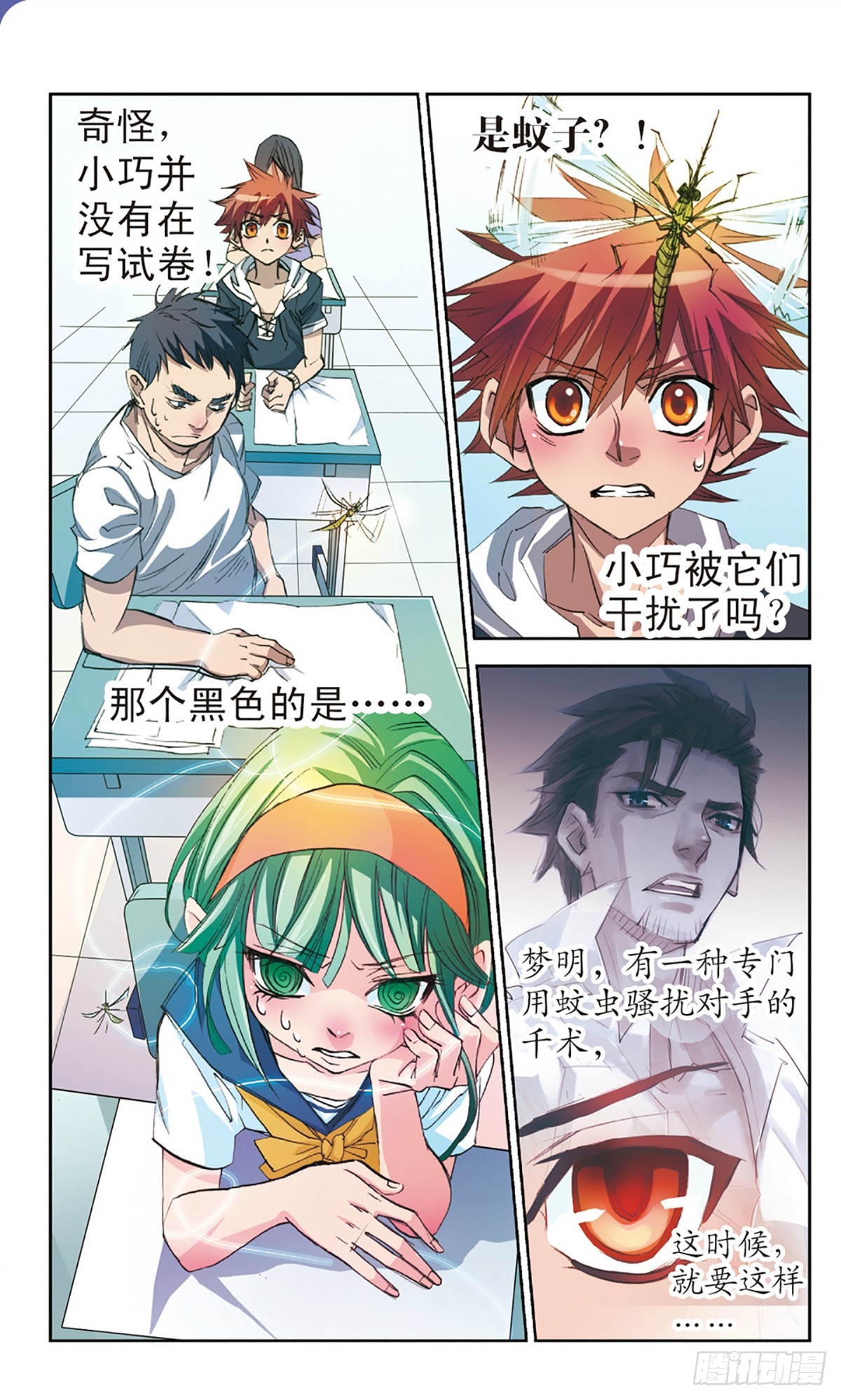 🍕考试王·飒漫画 第4话 第9页