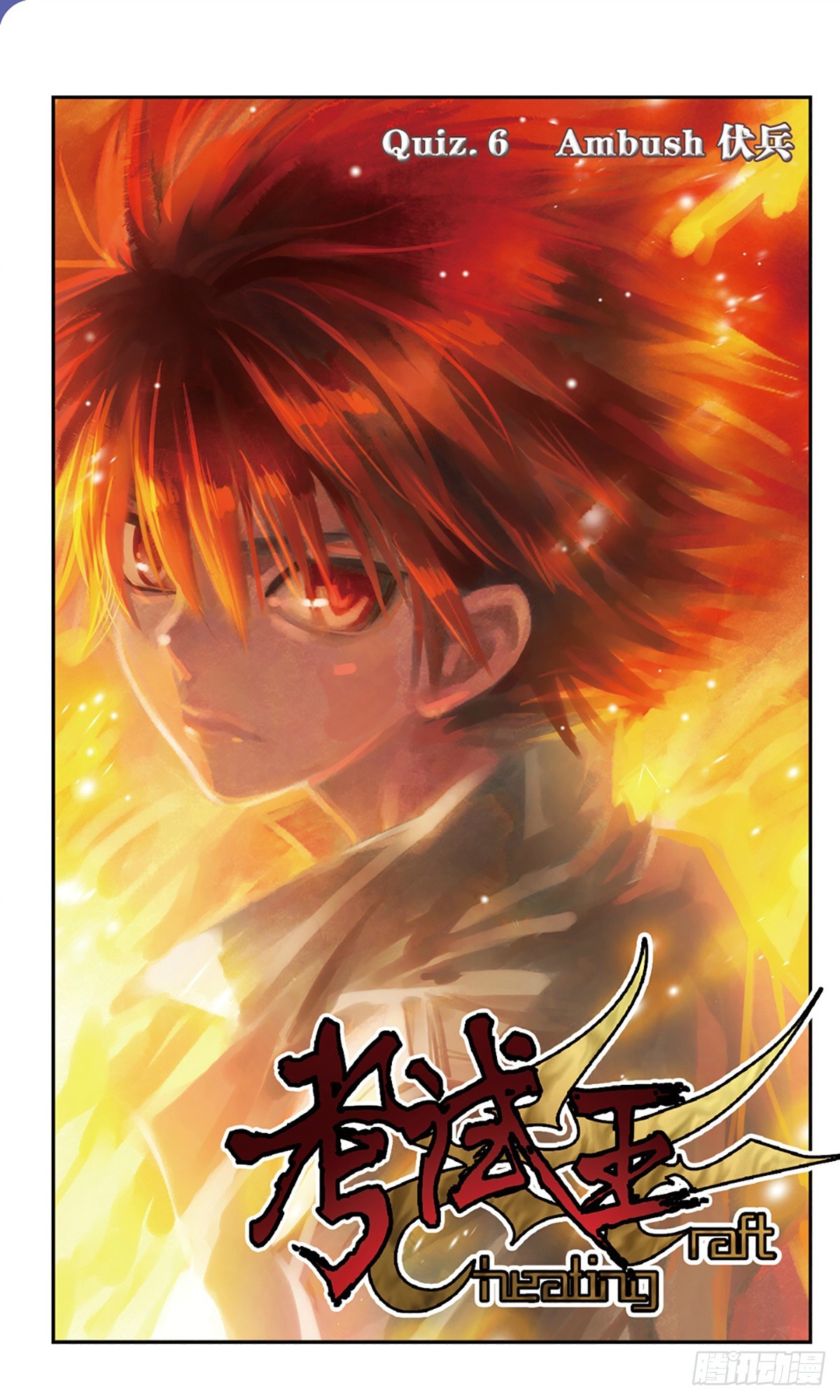 🍕考试王·飒漫画 第6话 第1页