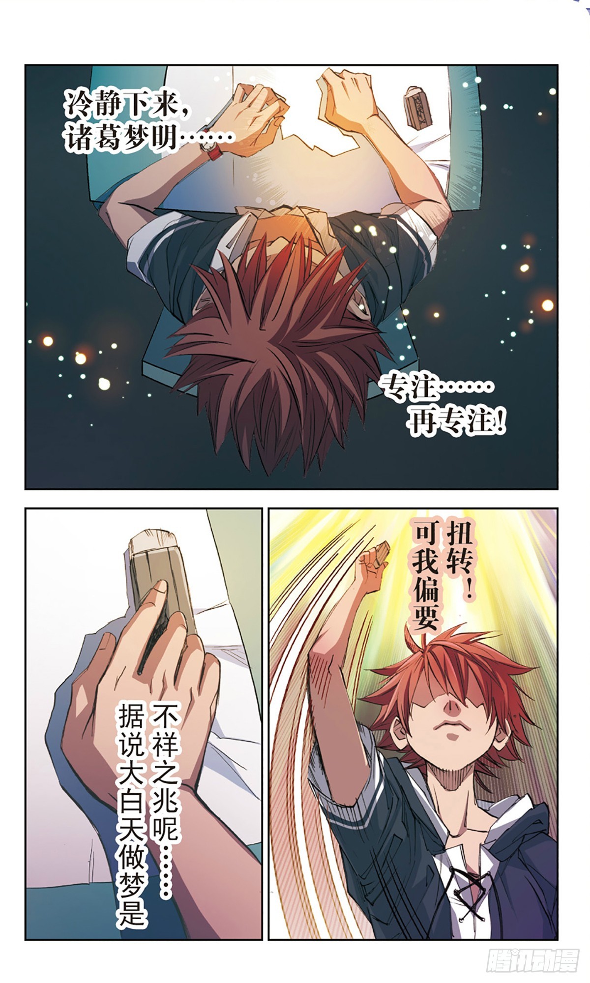 🍕考试王·飒漫画 第6话 第10页