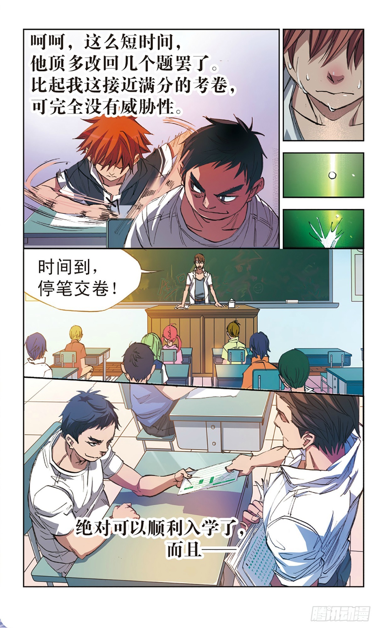 🍕考试王·飒漫画 第6话 第11页