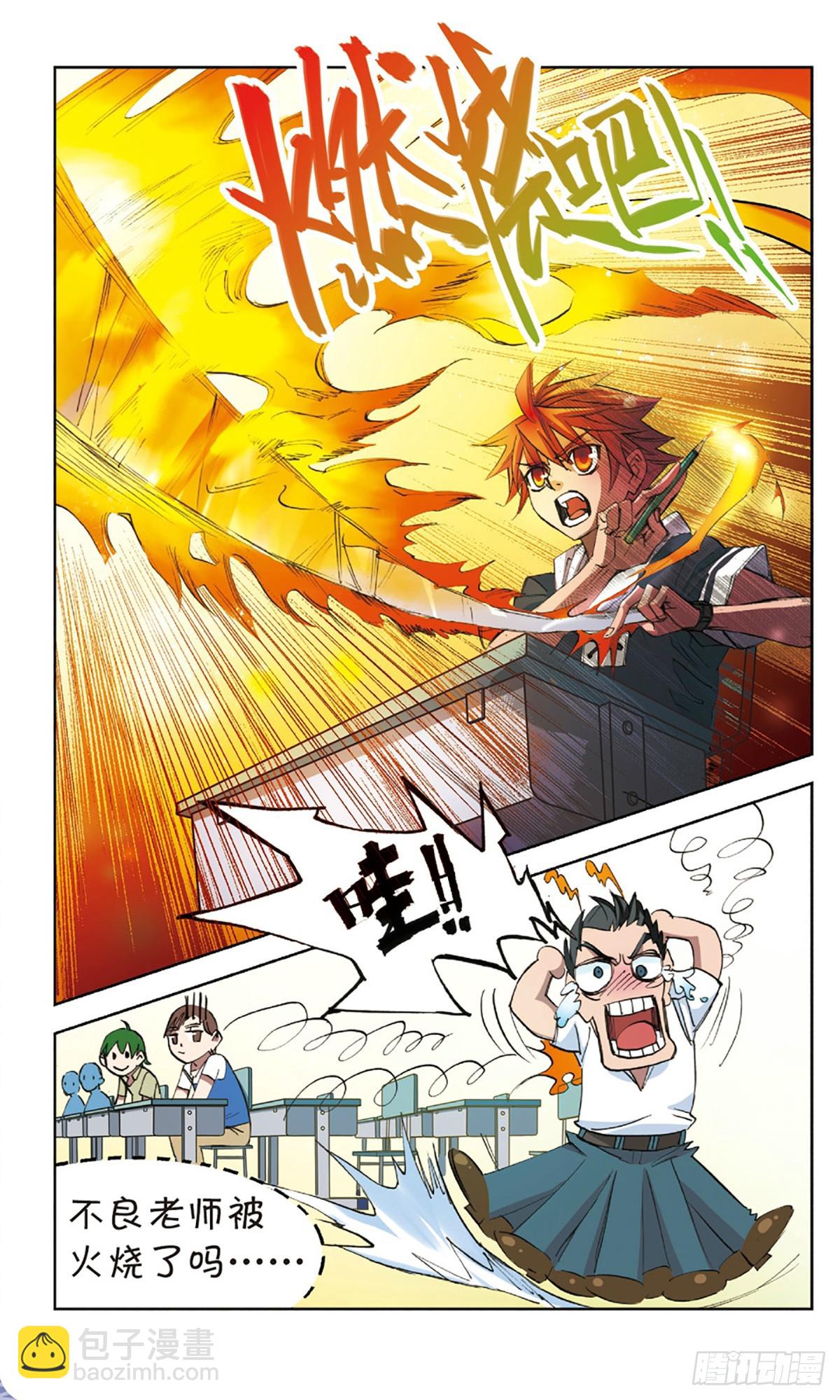 🍕考试王·飒漫画 第6话 第3页
