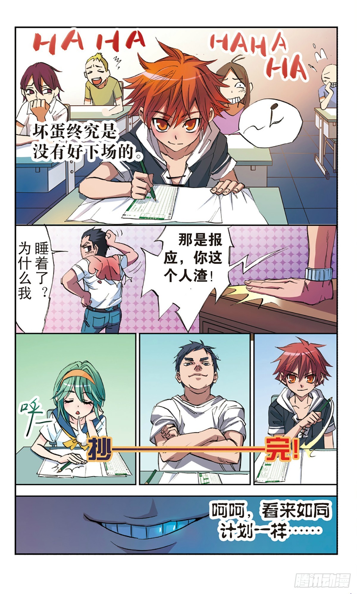 🍕考试王·飒漫画 第6话 第4页