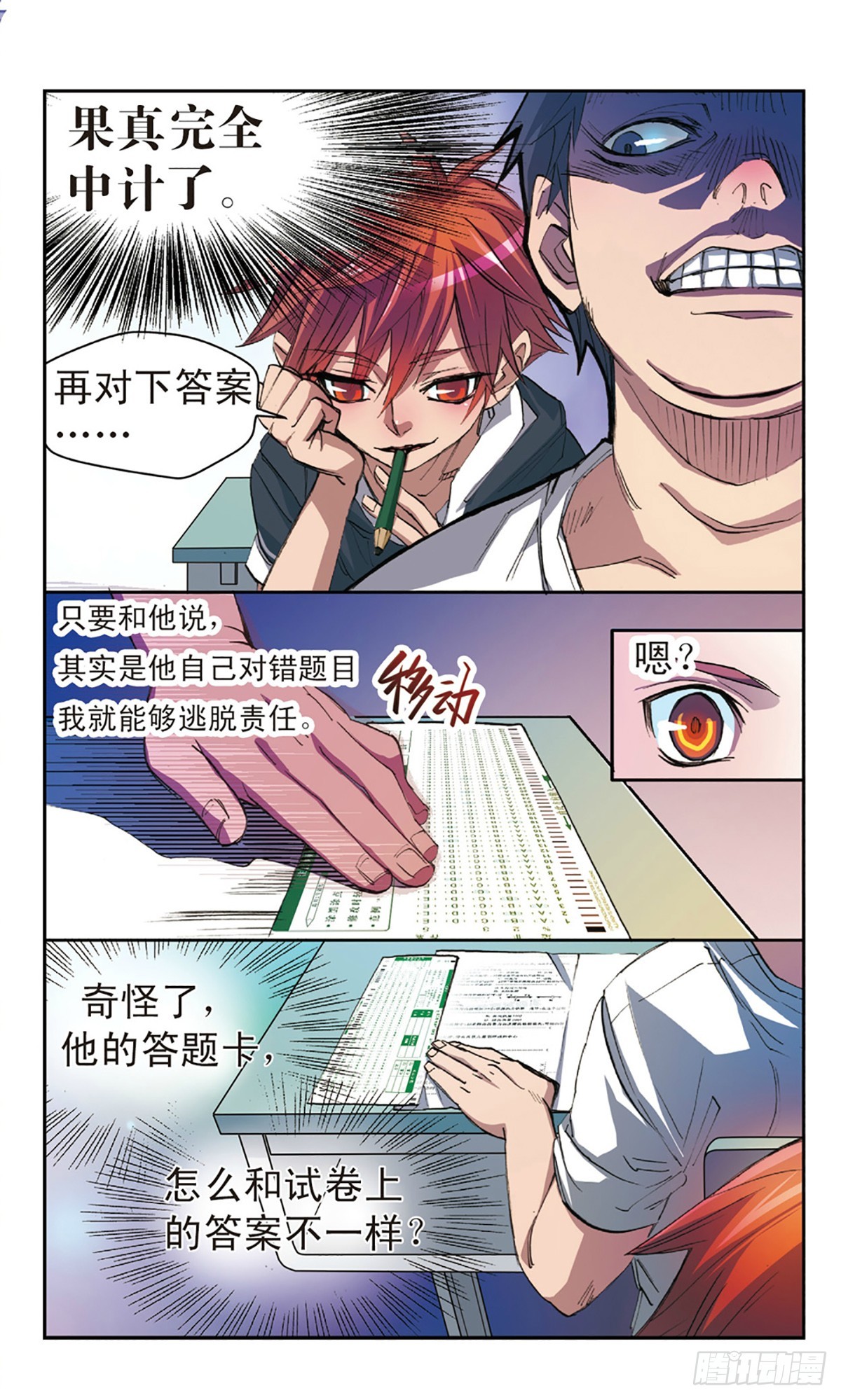 🍕考试王·飒漫画 第6话 第5页