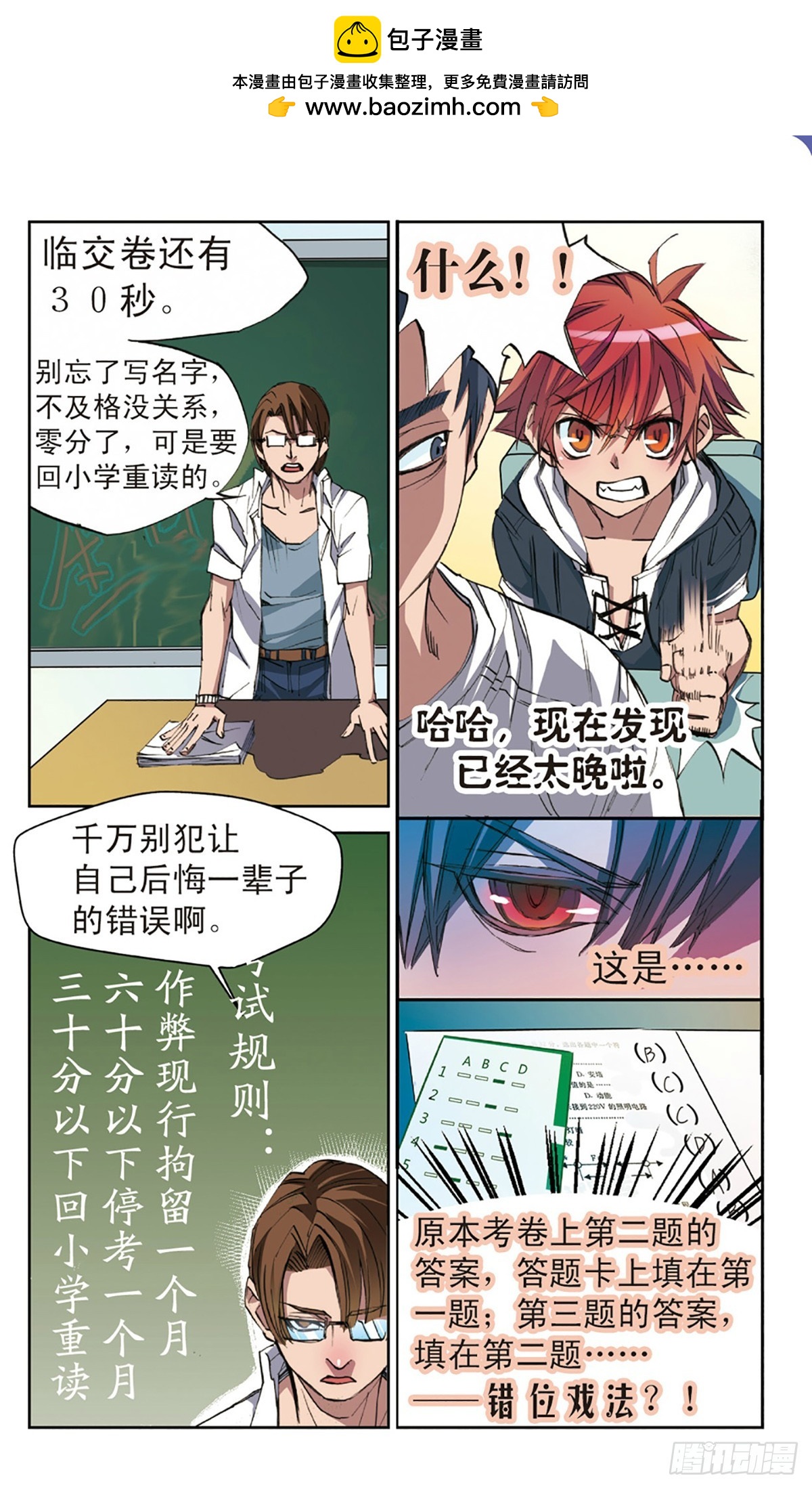 🍕考试王·飒漫画 第6话 第6页