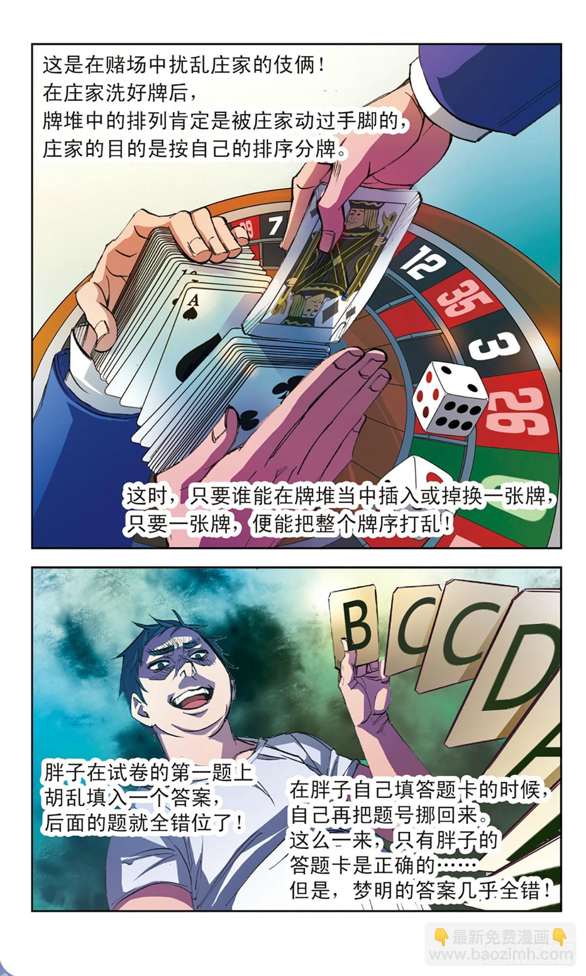 🍕考试王·飒漫画 第6话 第7页