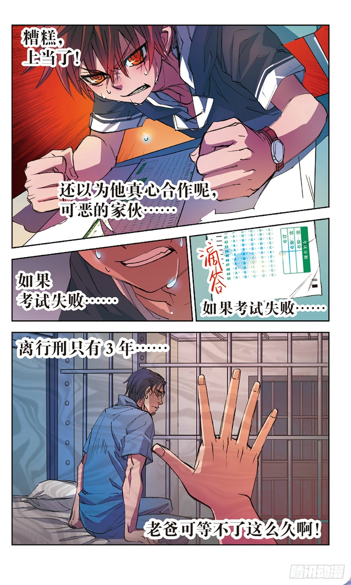 🍕考试王·飒漫画 第6话 第8页