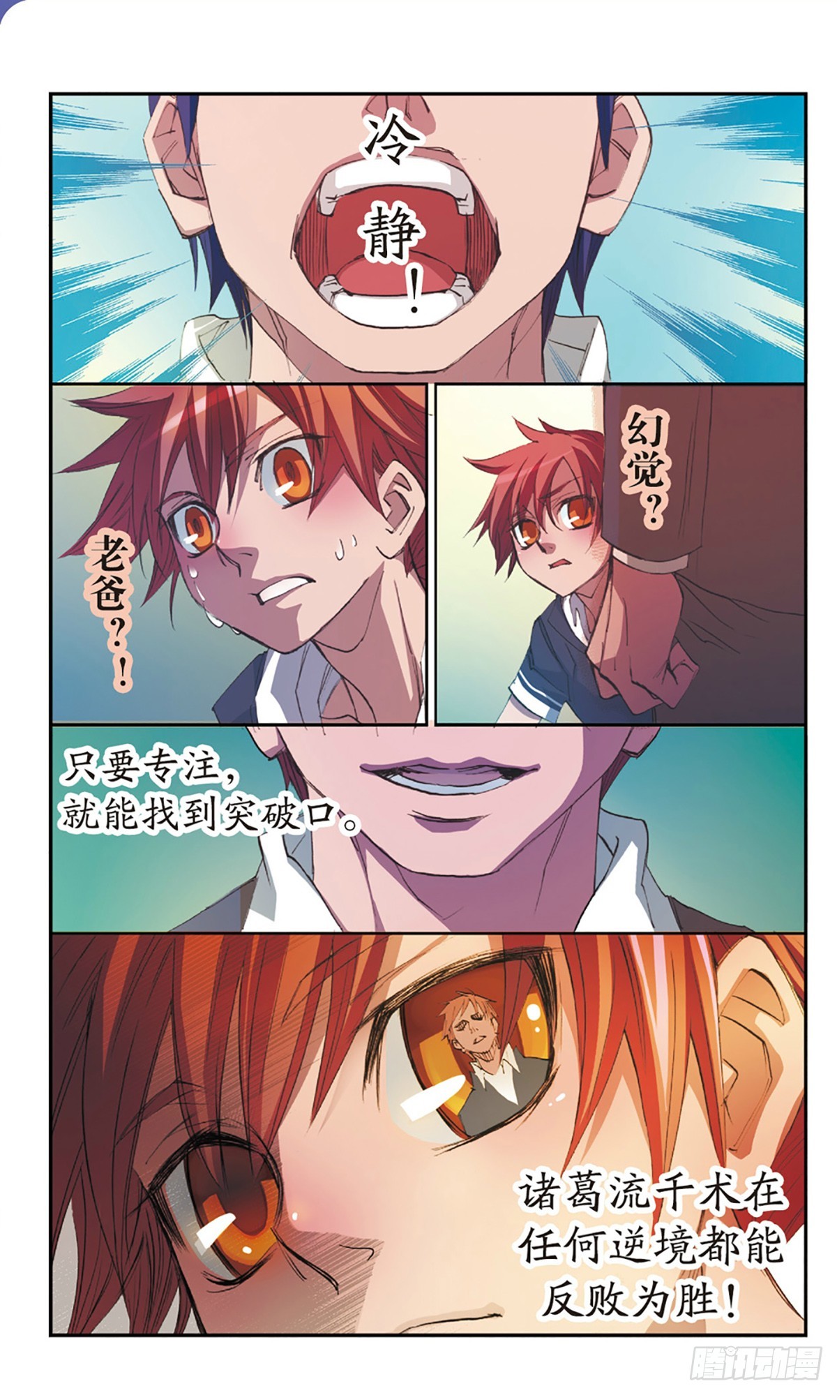 🍕考试王·飒漫画 第6话 第9页