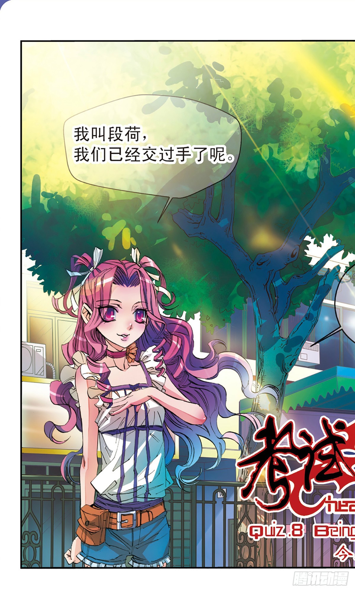 🍕考试王·飒漫画 第8话 第1页