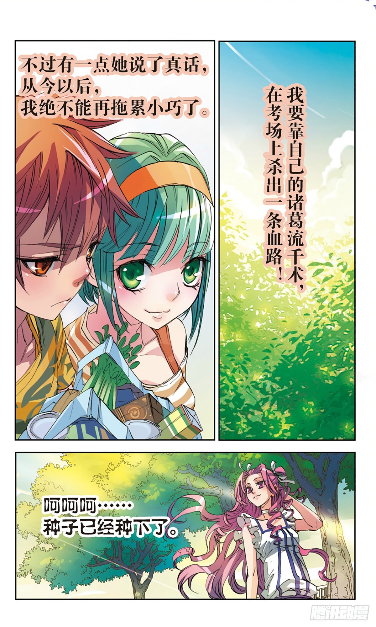 🍕考试王·飒漫画 第8话 第10页