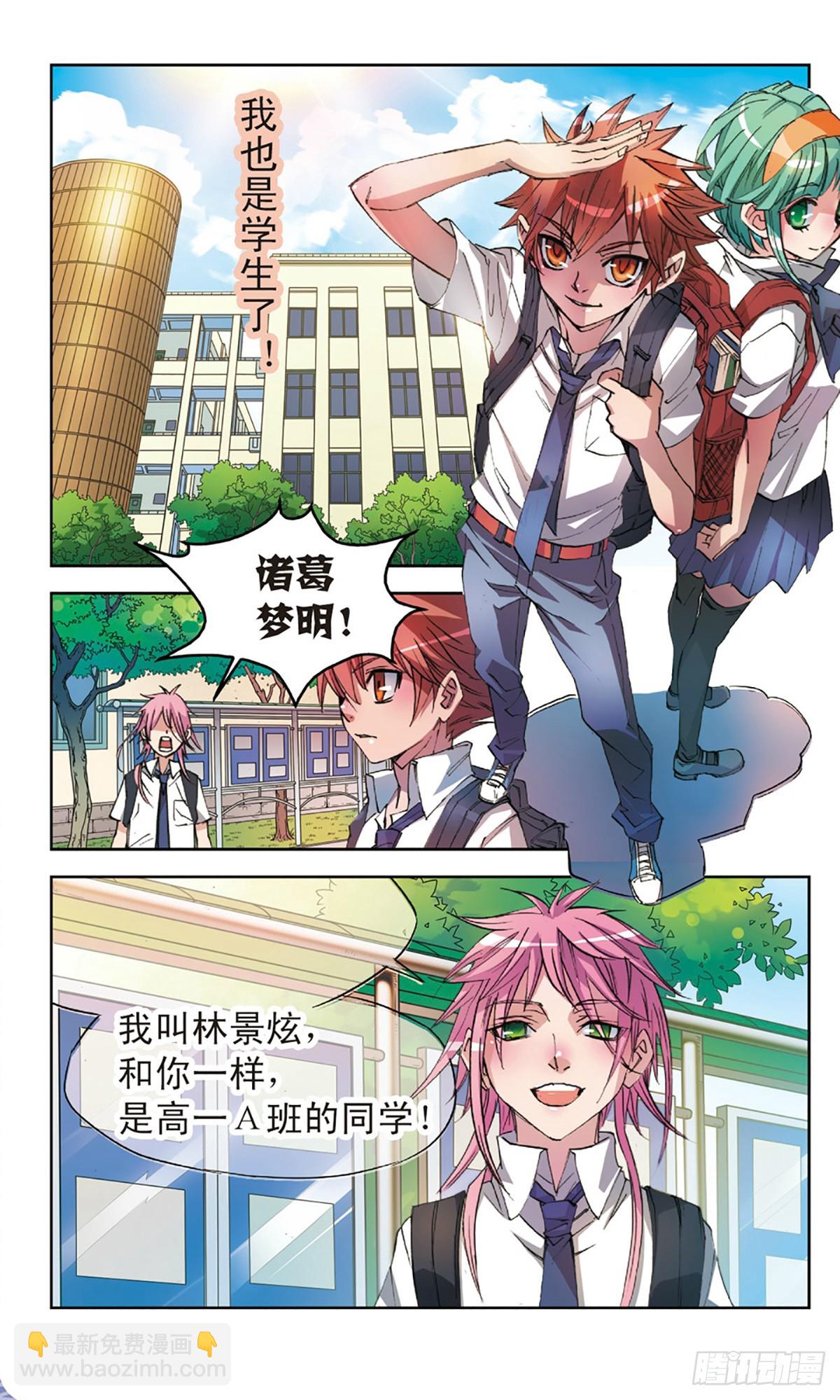 🍕考试王·飒漫画 第8话 第11页