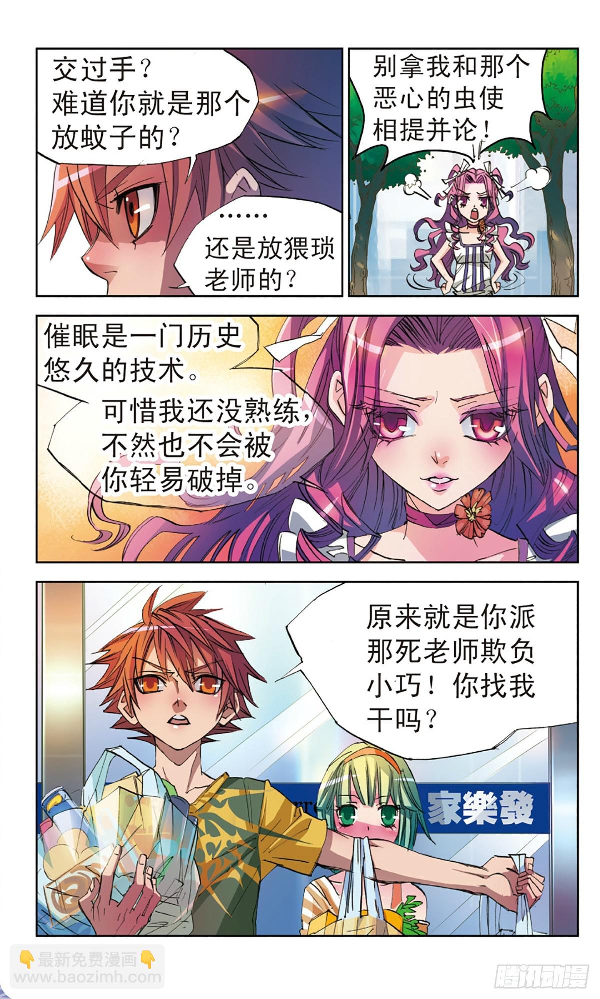 🍕考试王·飒漫画 第8话 第3页