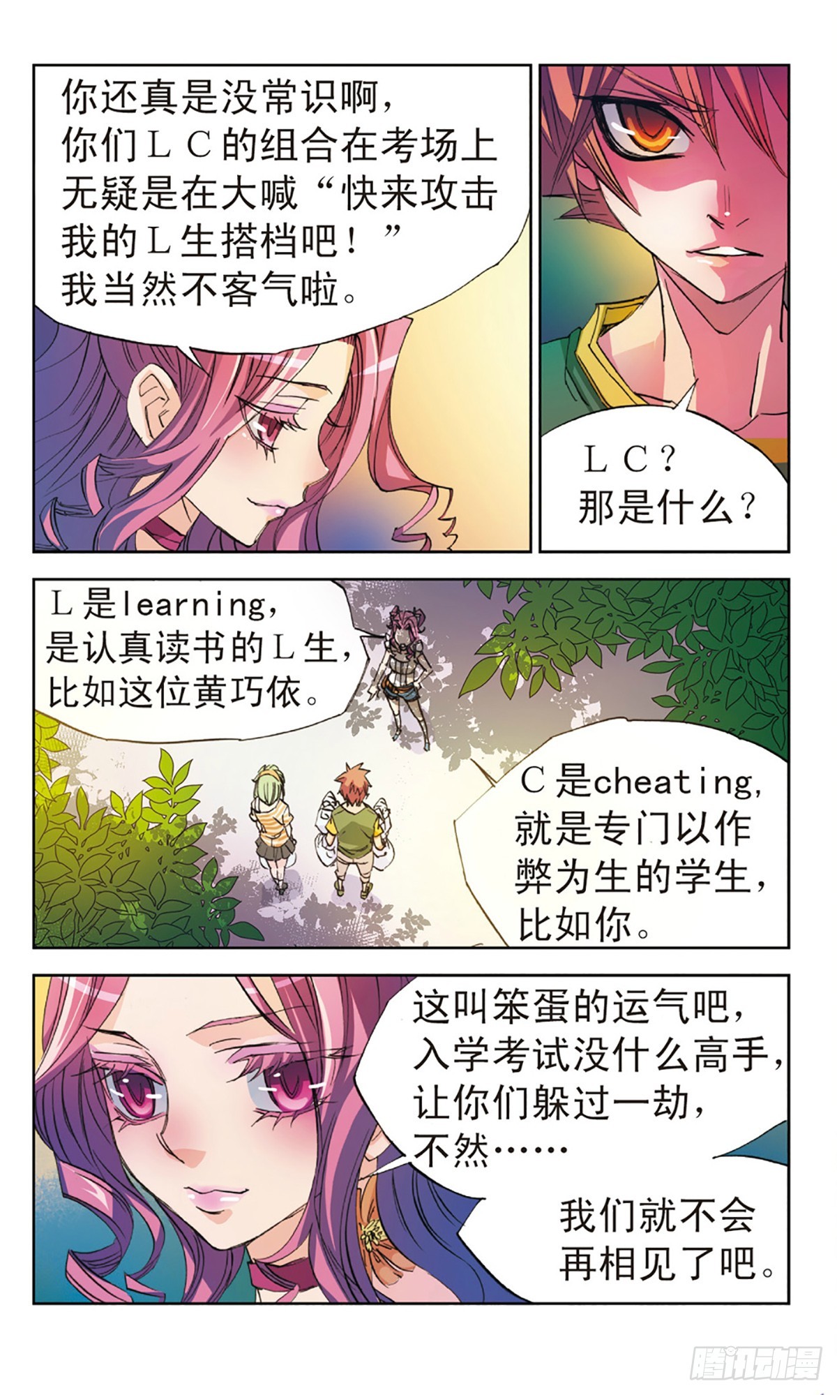 🍕考试王·飒漫画 第8话 第4页