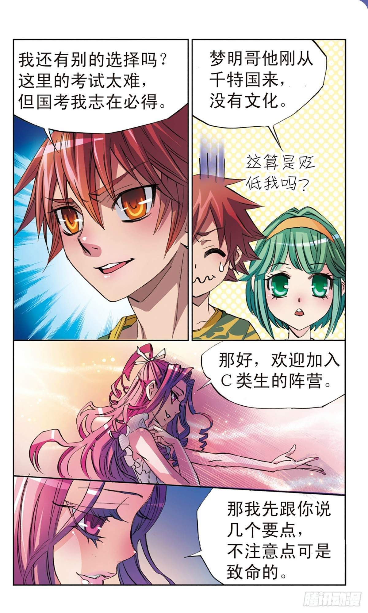 🍕考试王·飒漫画 第8话 第6页