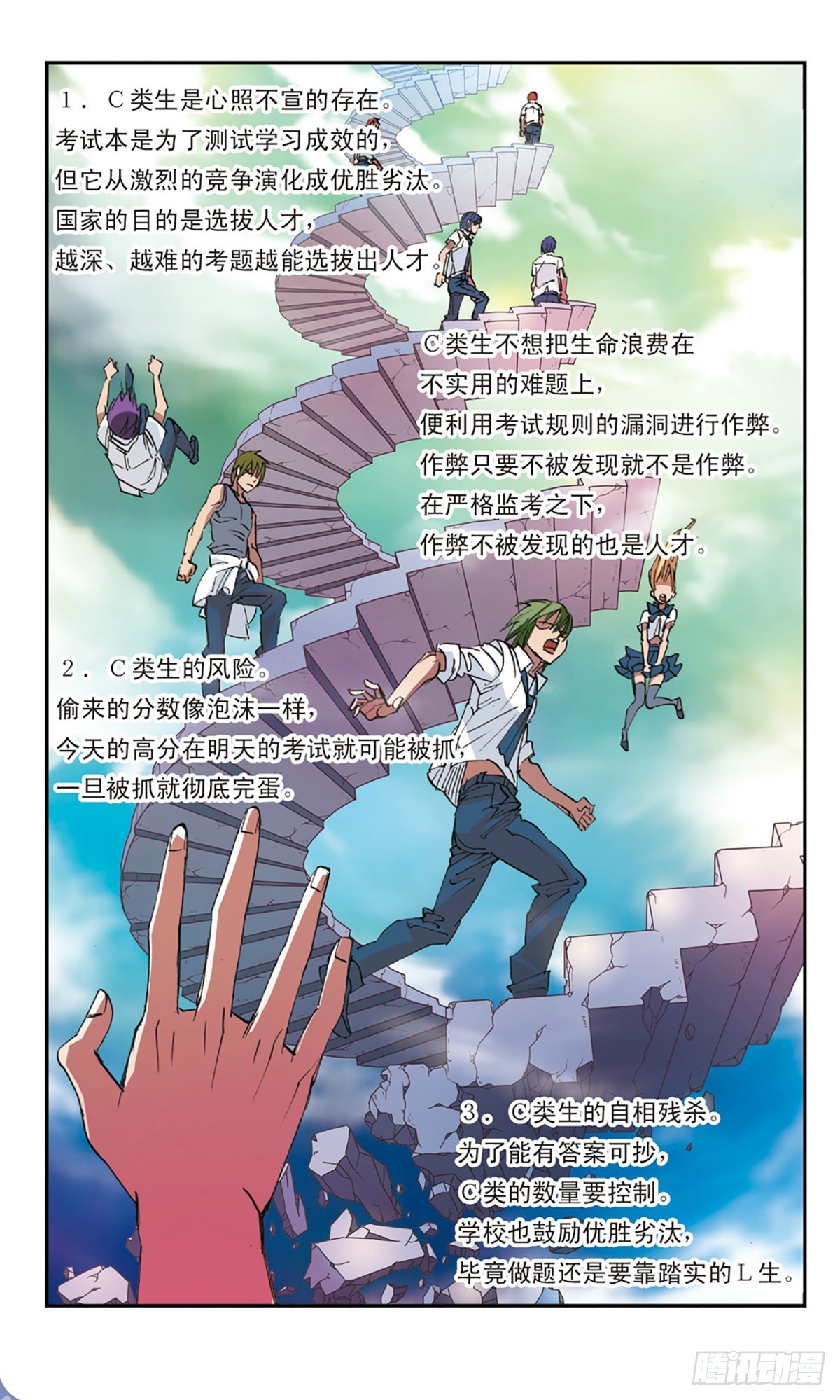 🍕考试王·飒漫画 第8话 第7页