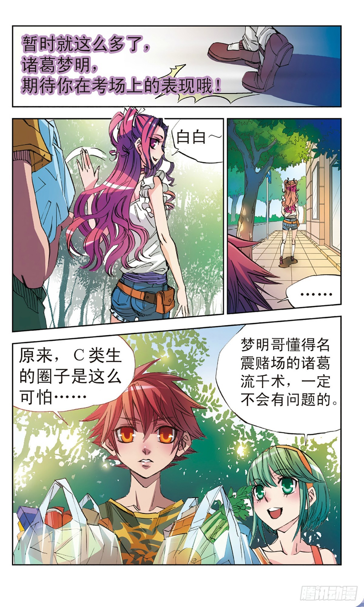 🍕考试王·飒漫画 第8话 第8页
