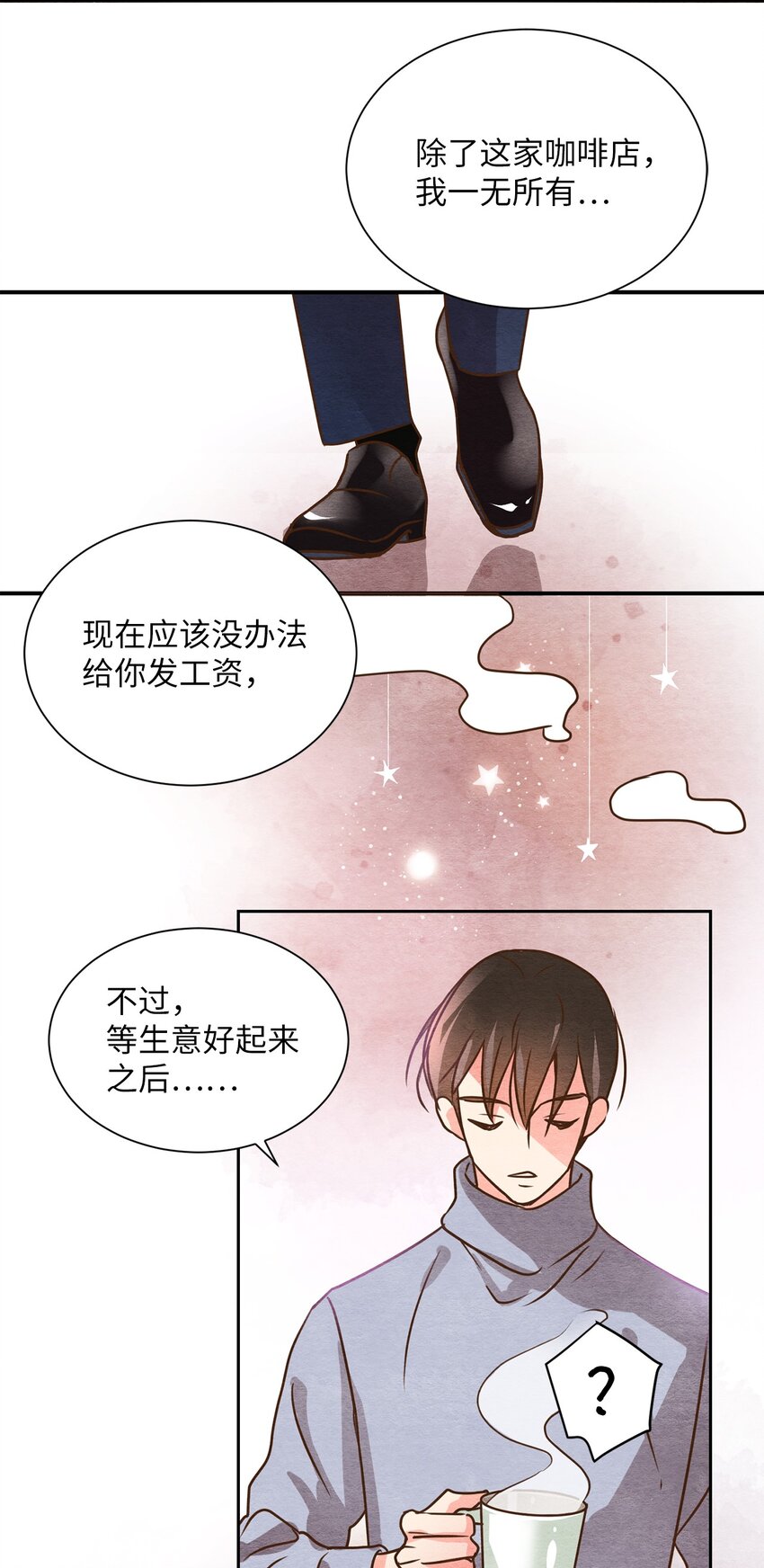 02 天生的咖啡师-第2话