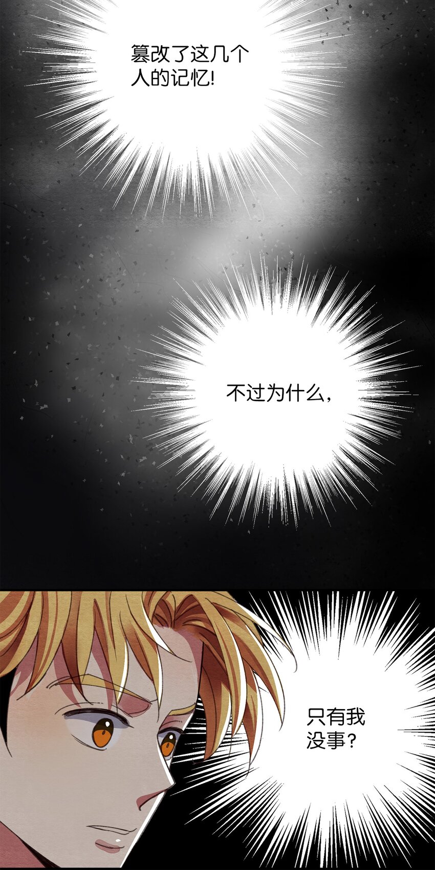 14 奇怪的记忆(1/2)-第14话