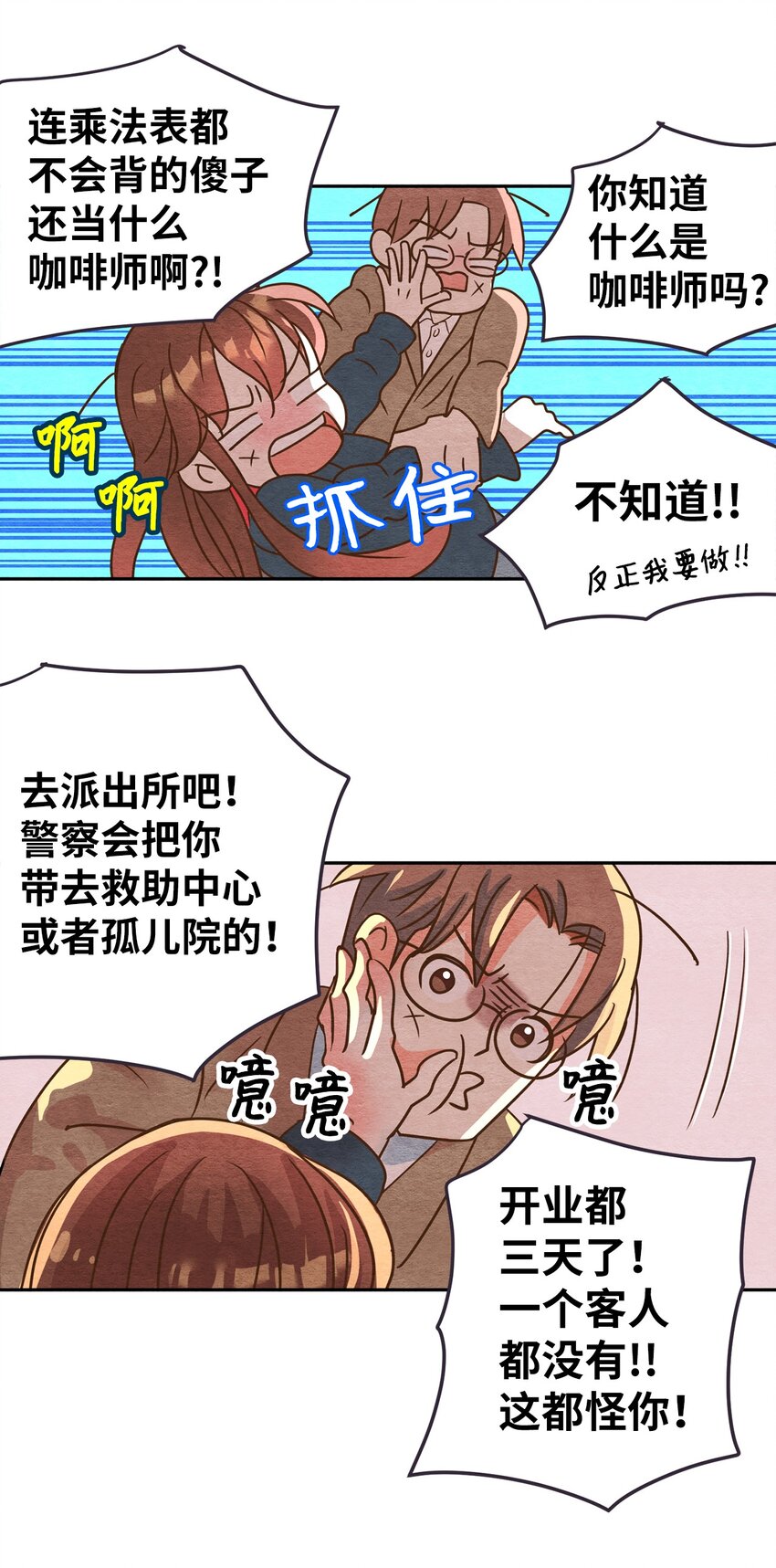 04 要不炒了吧(1/2)-第4话