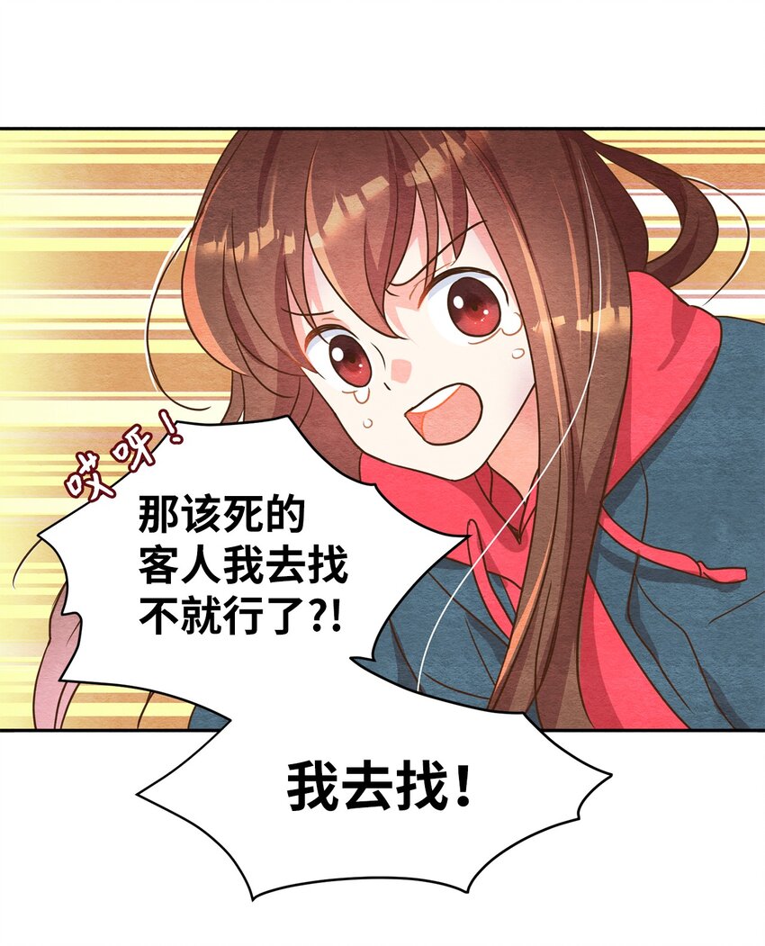 04 要不炒了吧(1/2)-第4话