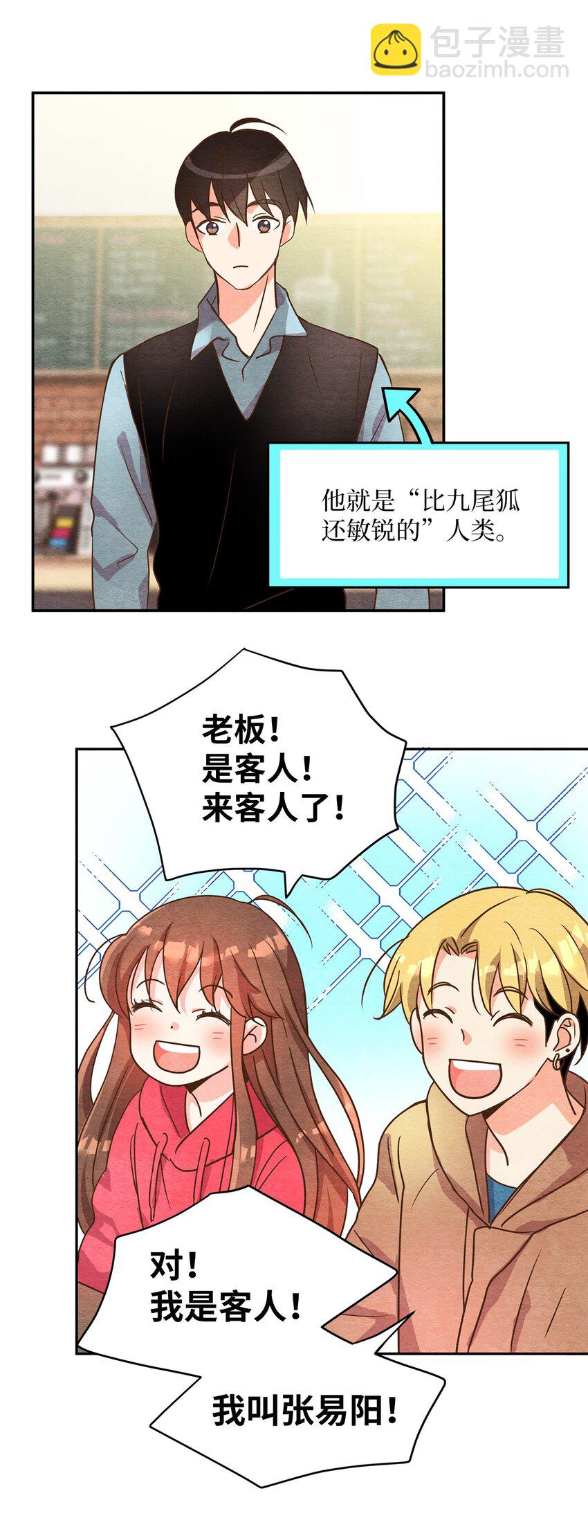 04 要不炒了吧(1/2)-第4话