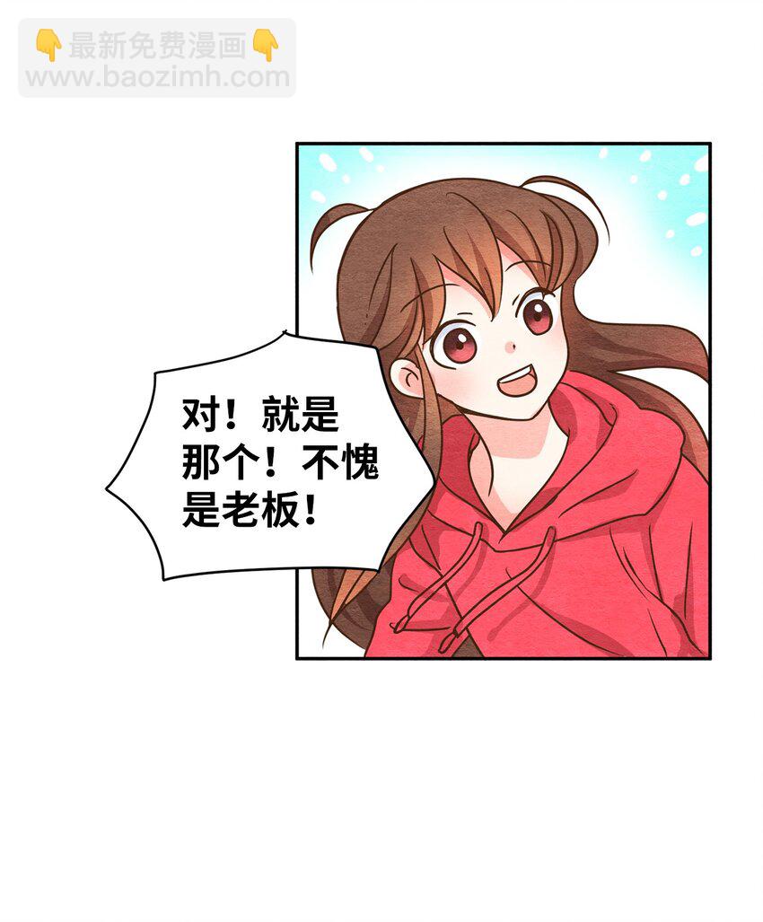 04 要不炒了吧(1/2)-第4话
