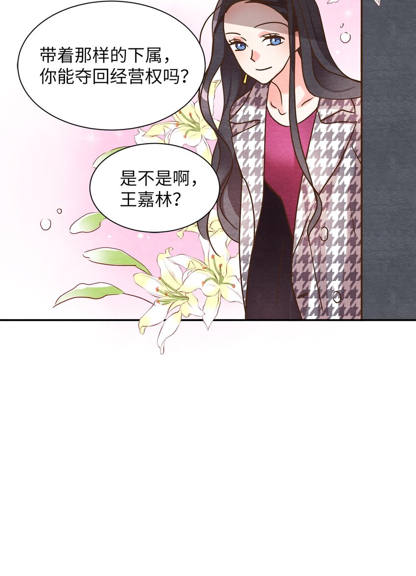 04 要不炒了吧(1/2)-第4话