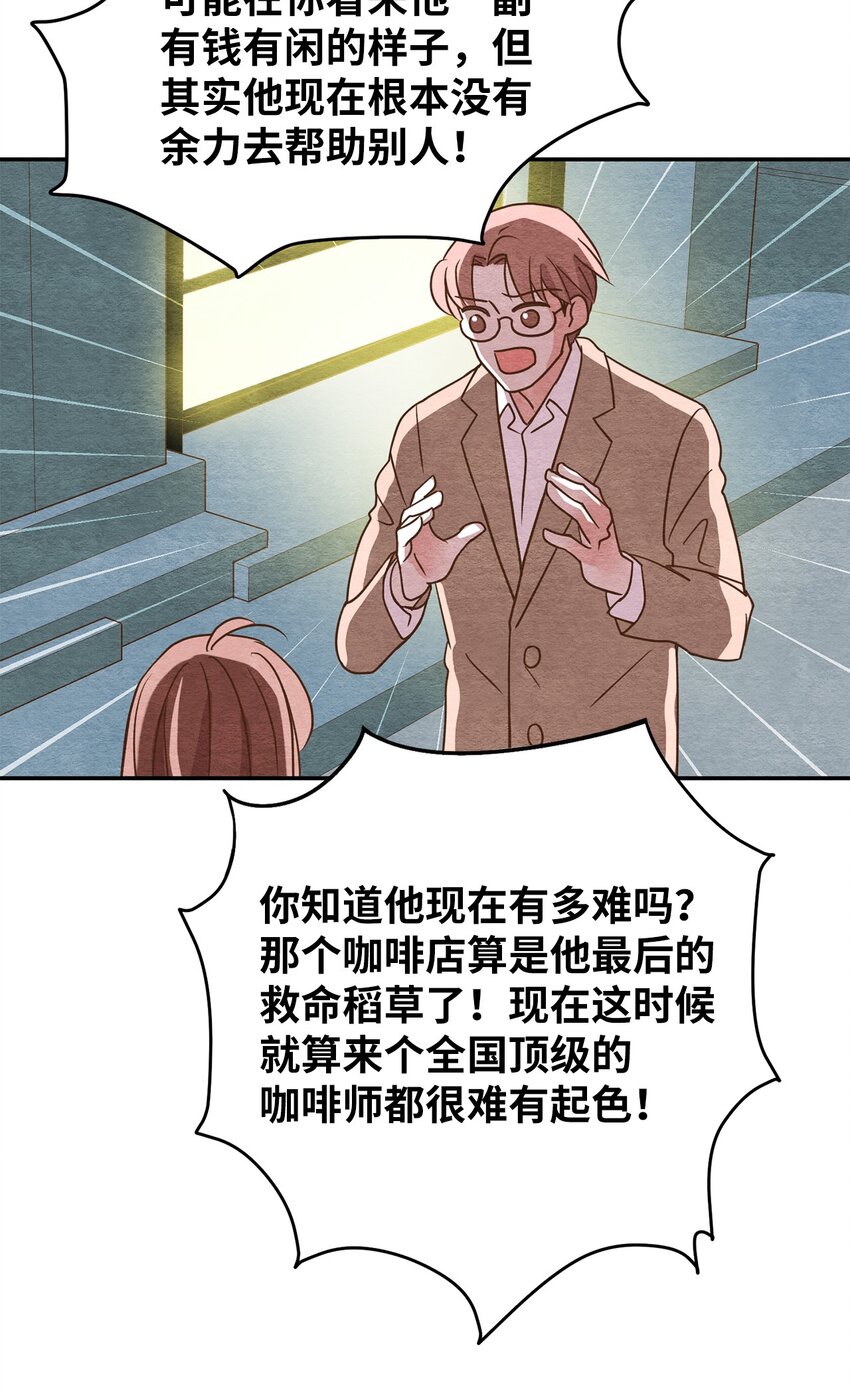 04 要不炒了吧(1/2)-第4话