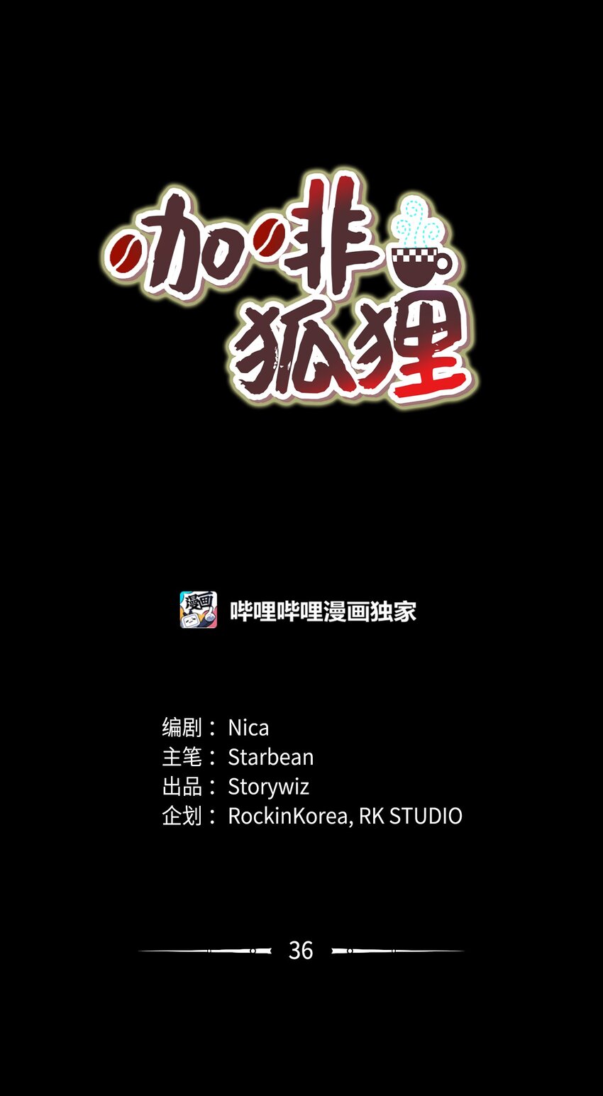 36 孤单的叁月(1/2)-第36话