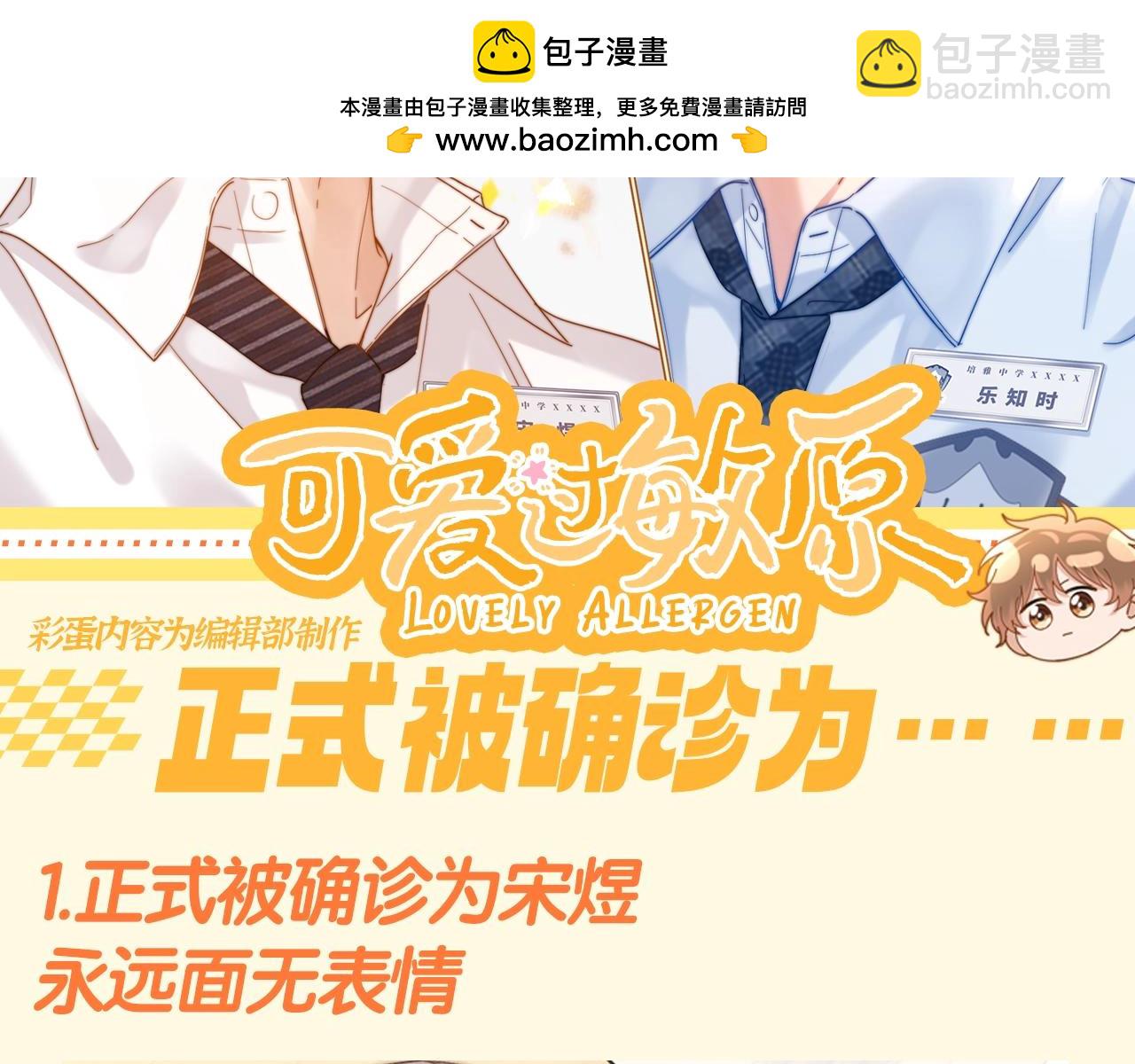 第74期 搞点事：正式被确诊为......-第104话