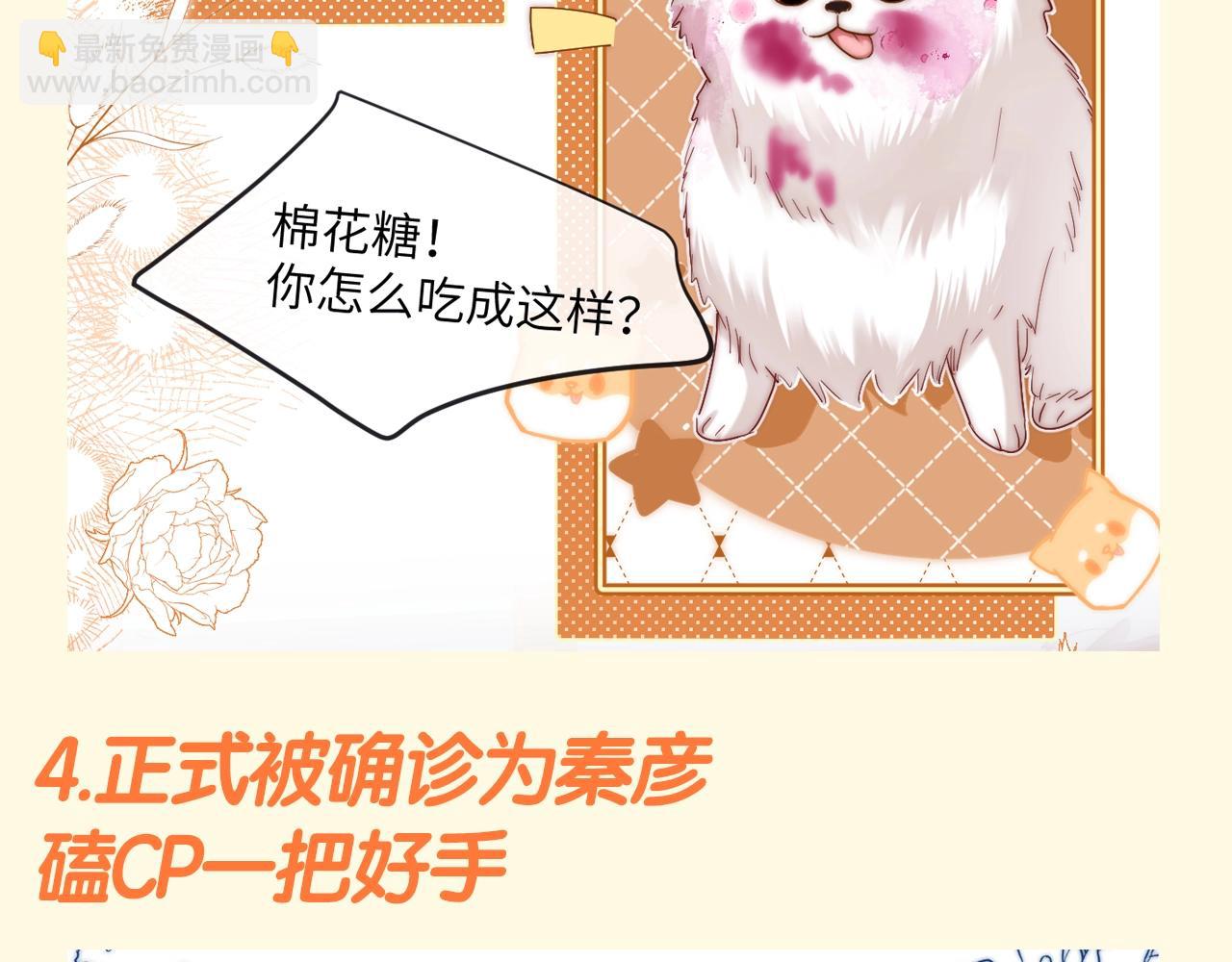 第74期 搞点事：正式被确诊为......-第104话