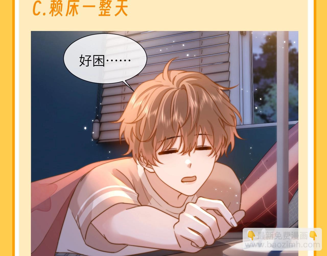 第75期 特别企划：今天来做多选题-第106话